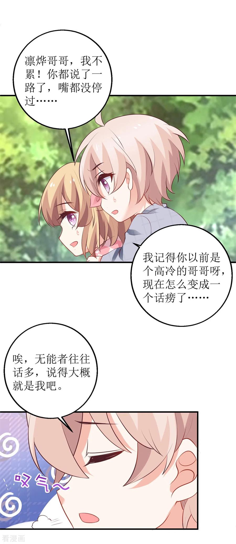 拐个妈咪带回家290话 家人