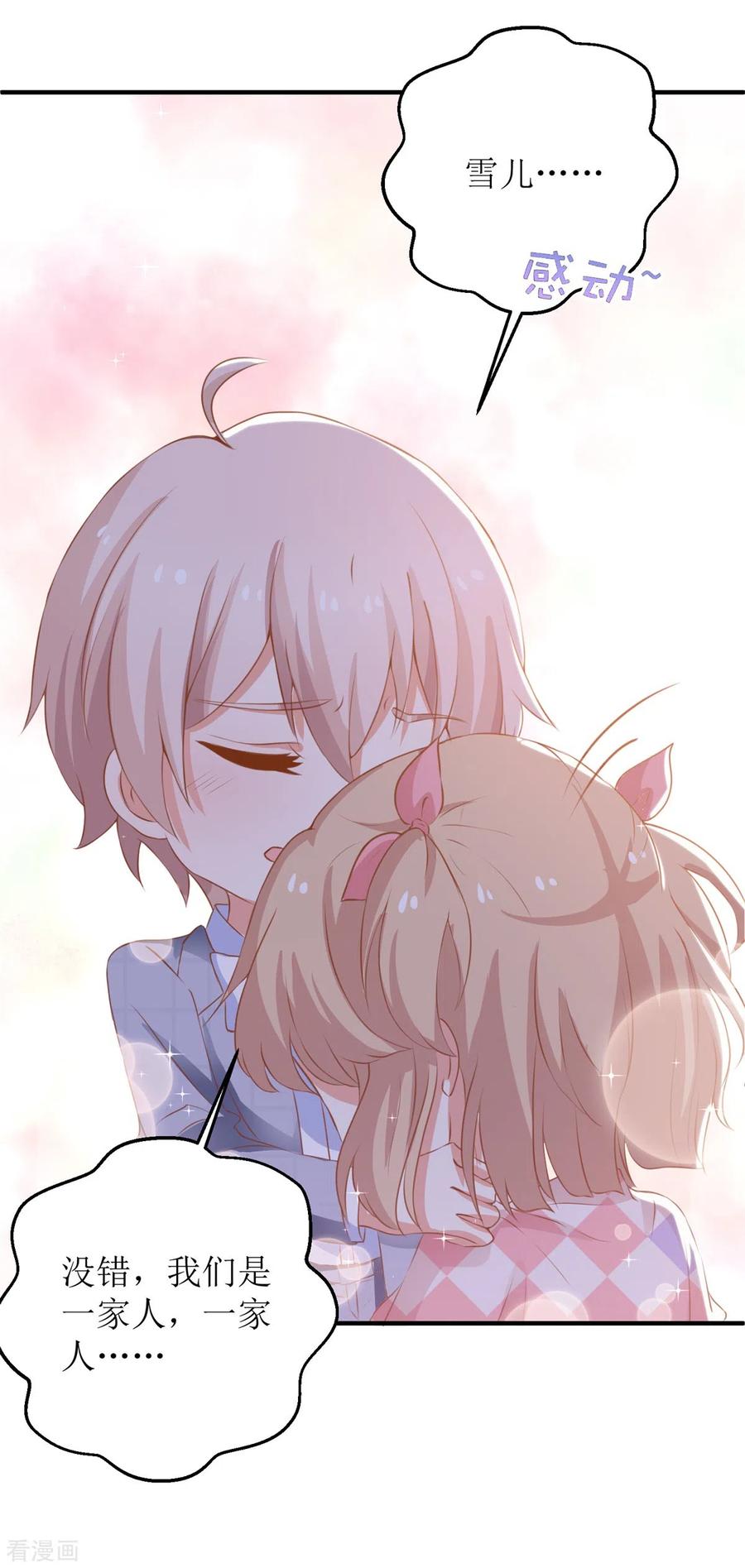 拐个妈咪带回家290话 家人