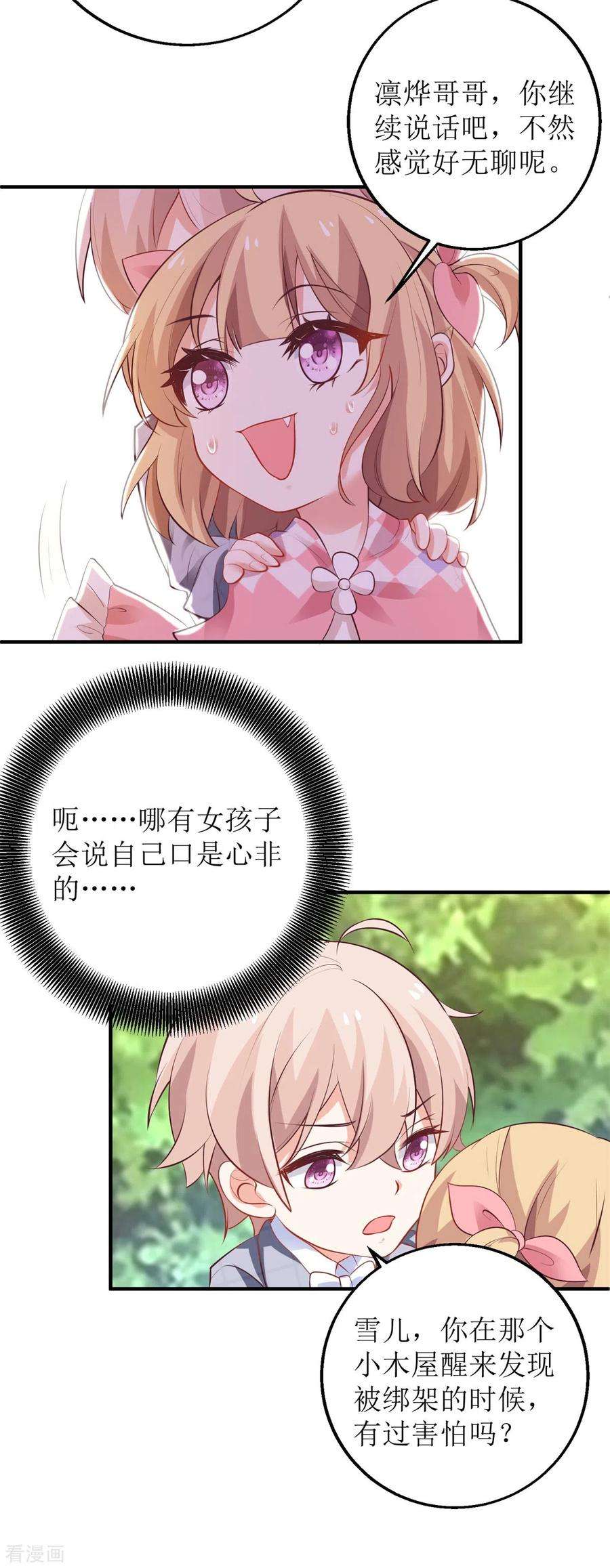 拐个妈咪带回家290话 家人