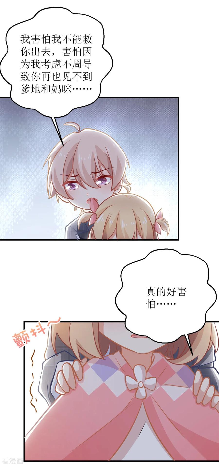 拐个妈咪带回家290话 家人