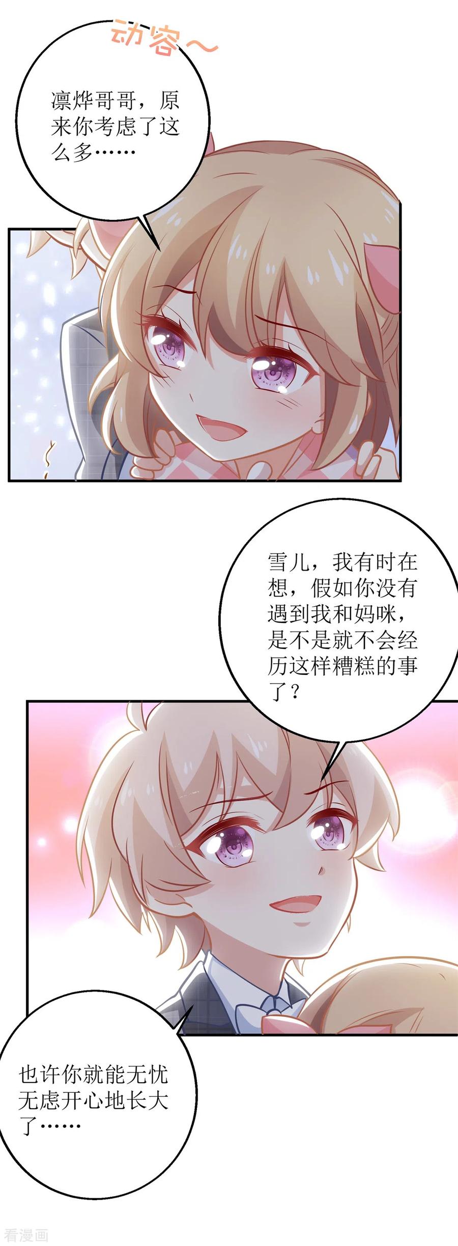 拐个妈咪带回家290话 家人