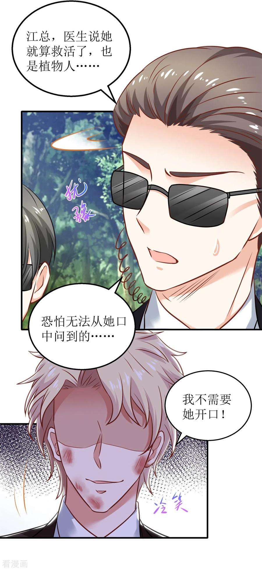 拐个妈咪带回家291话 最后一口气