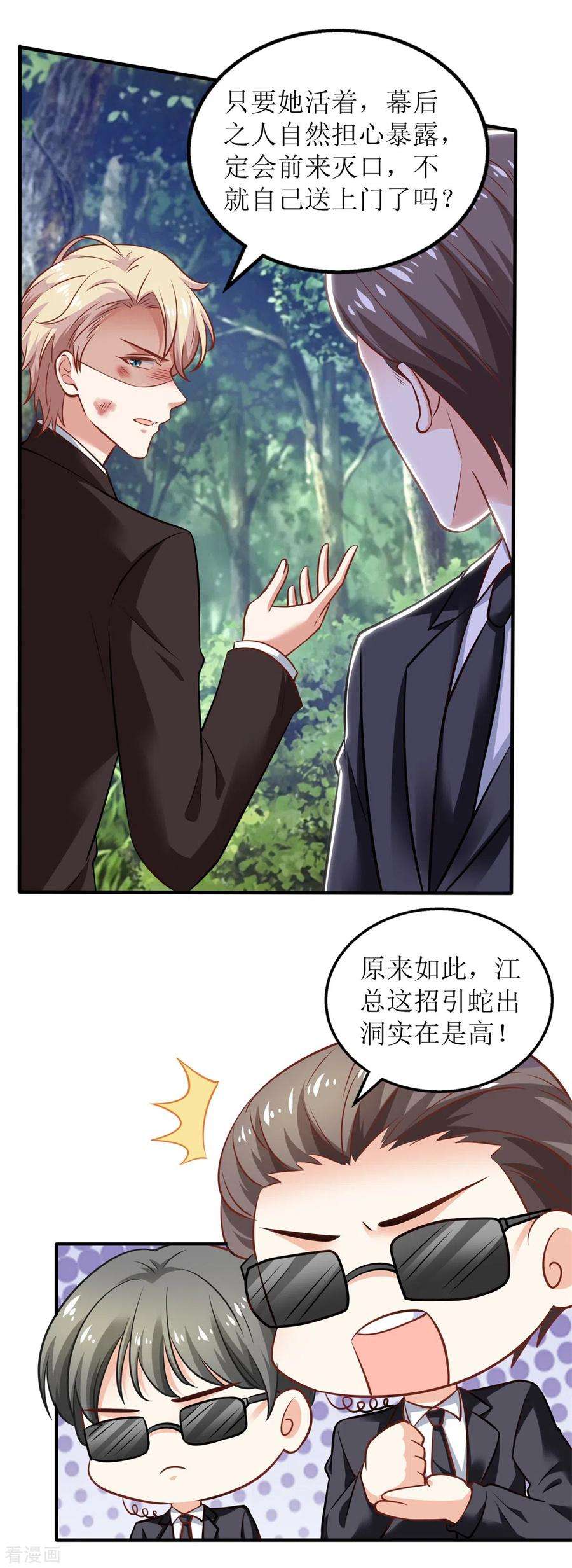 拐个妈咪带回家291话 最后一口气