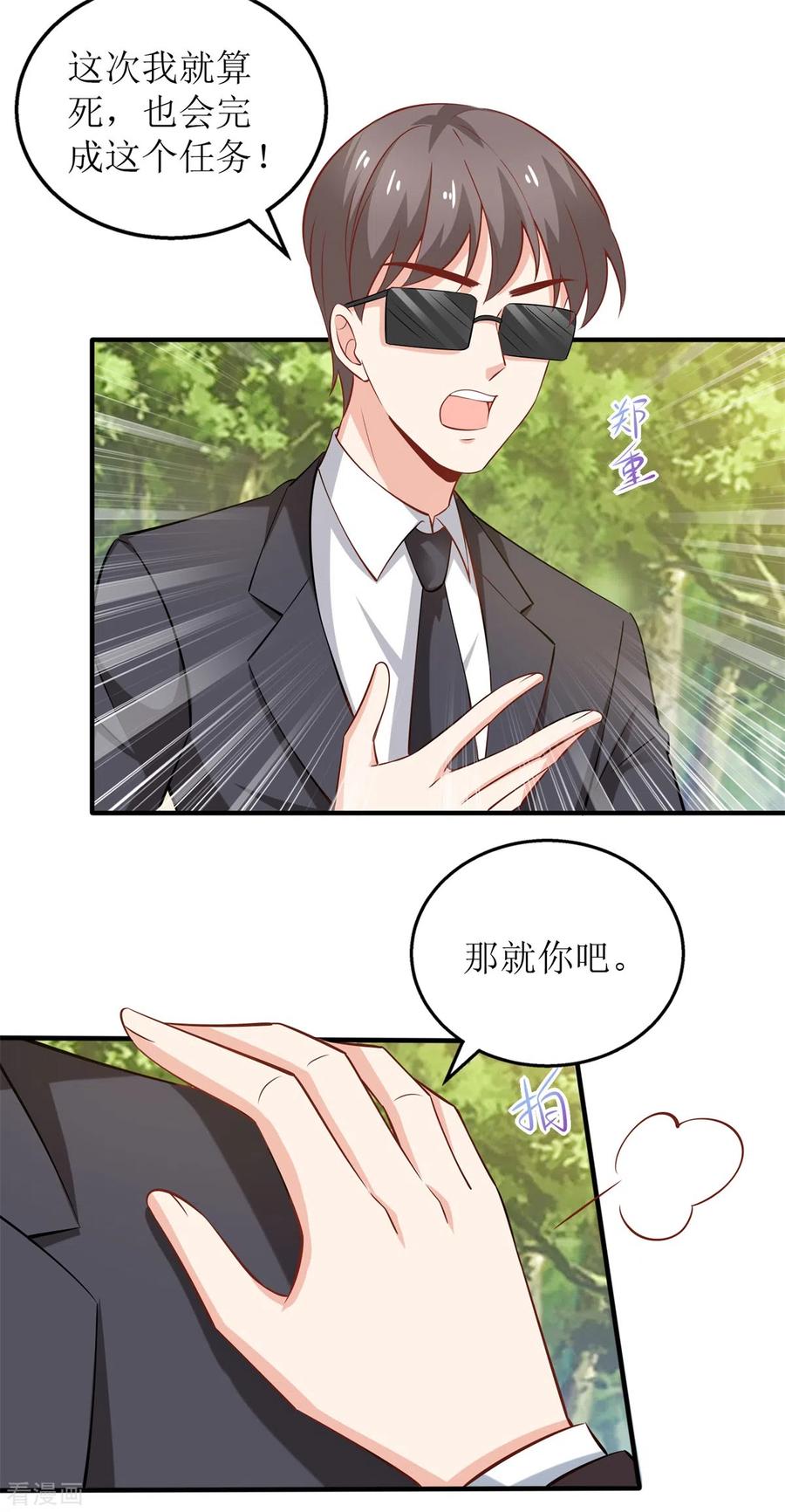 拐个妈咪带回家291话 最后一口气