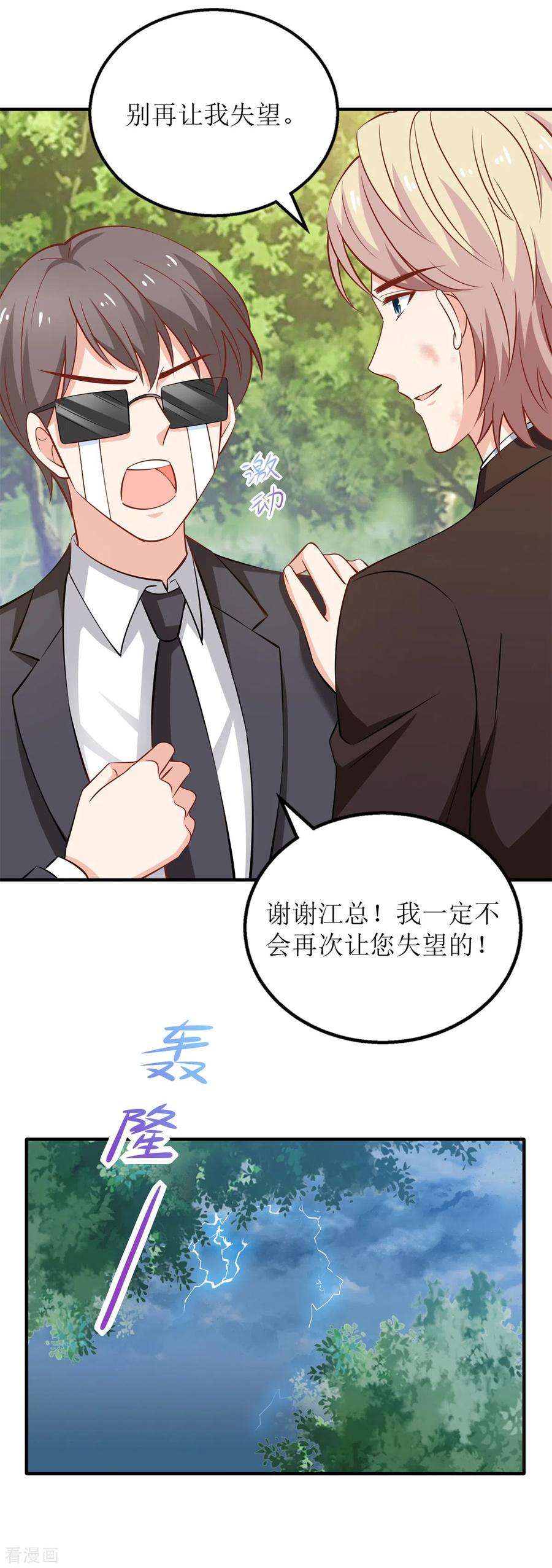 拐个妈咪带回家291话 最后一口气