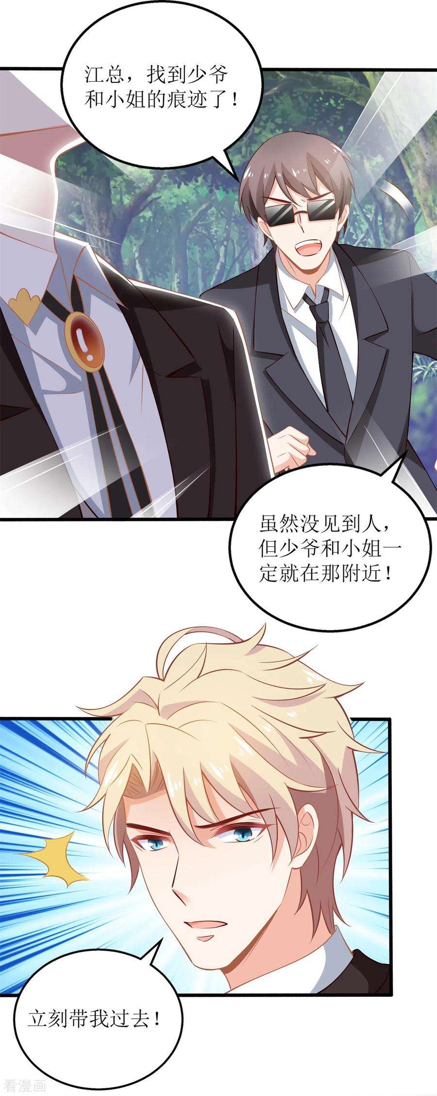 拐个妈咪带回家291话 最后一口气