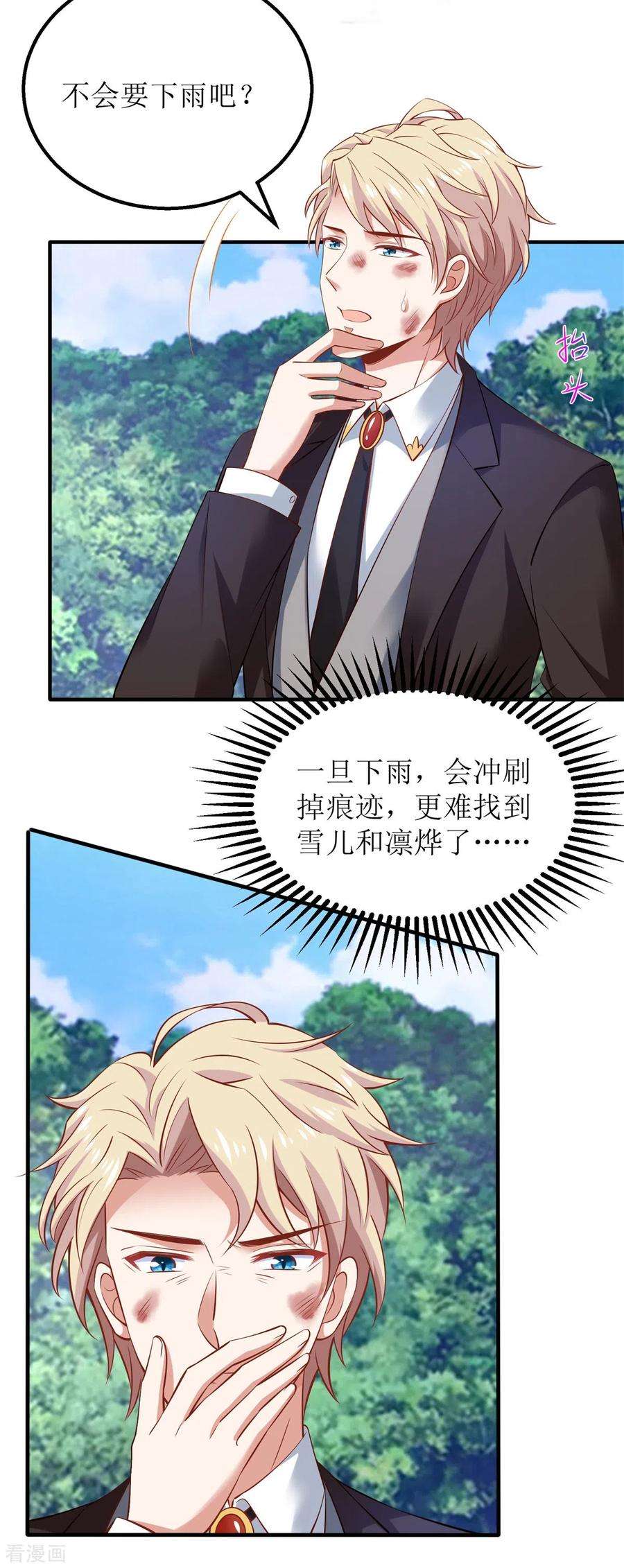 拐个妈咪带回家291话 最后一口气