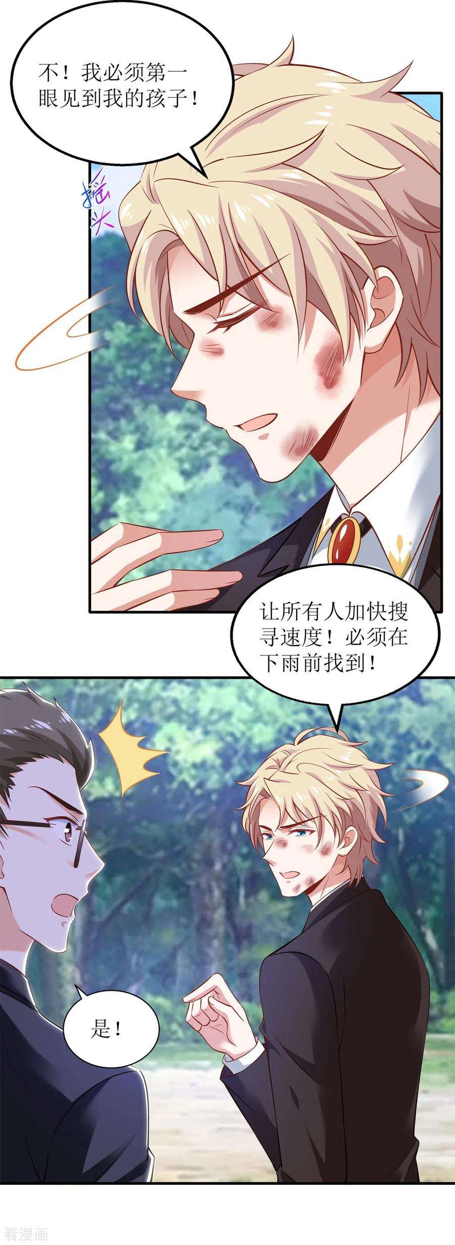 拐个妈咪带回家291话 最后一口气