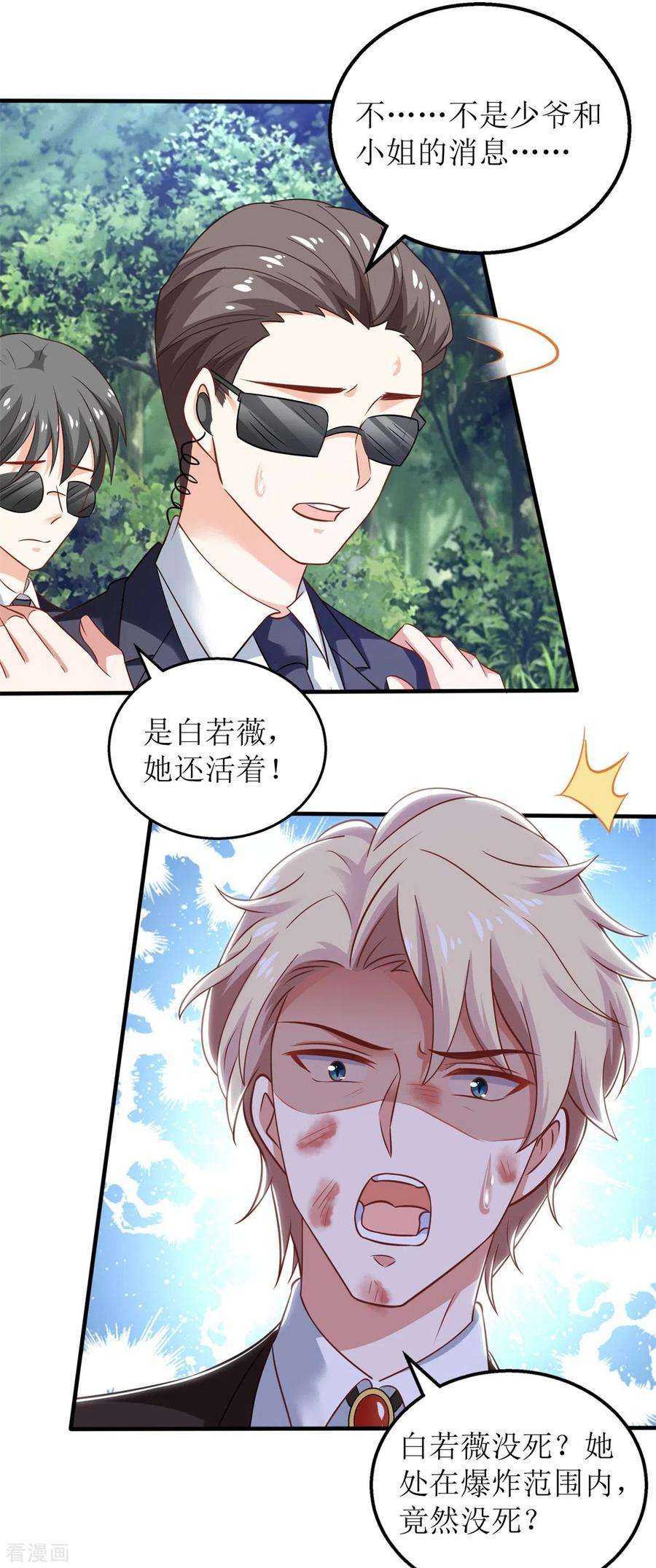 拐个妈咪带回家291话 最后一口气