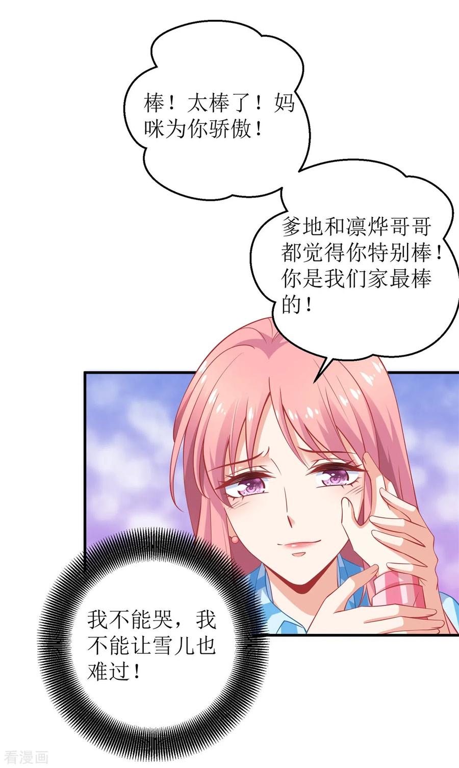 拐个妈咪带回家294话 失而复得