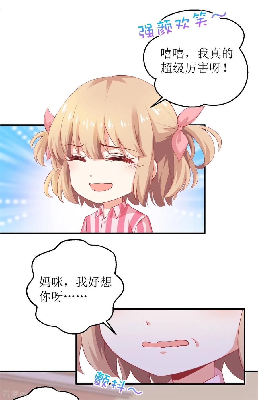 拐个妈咪带回家294话 失而复得