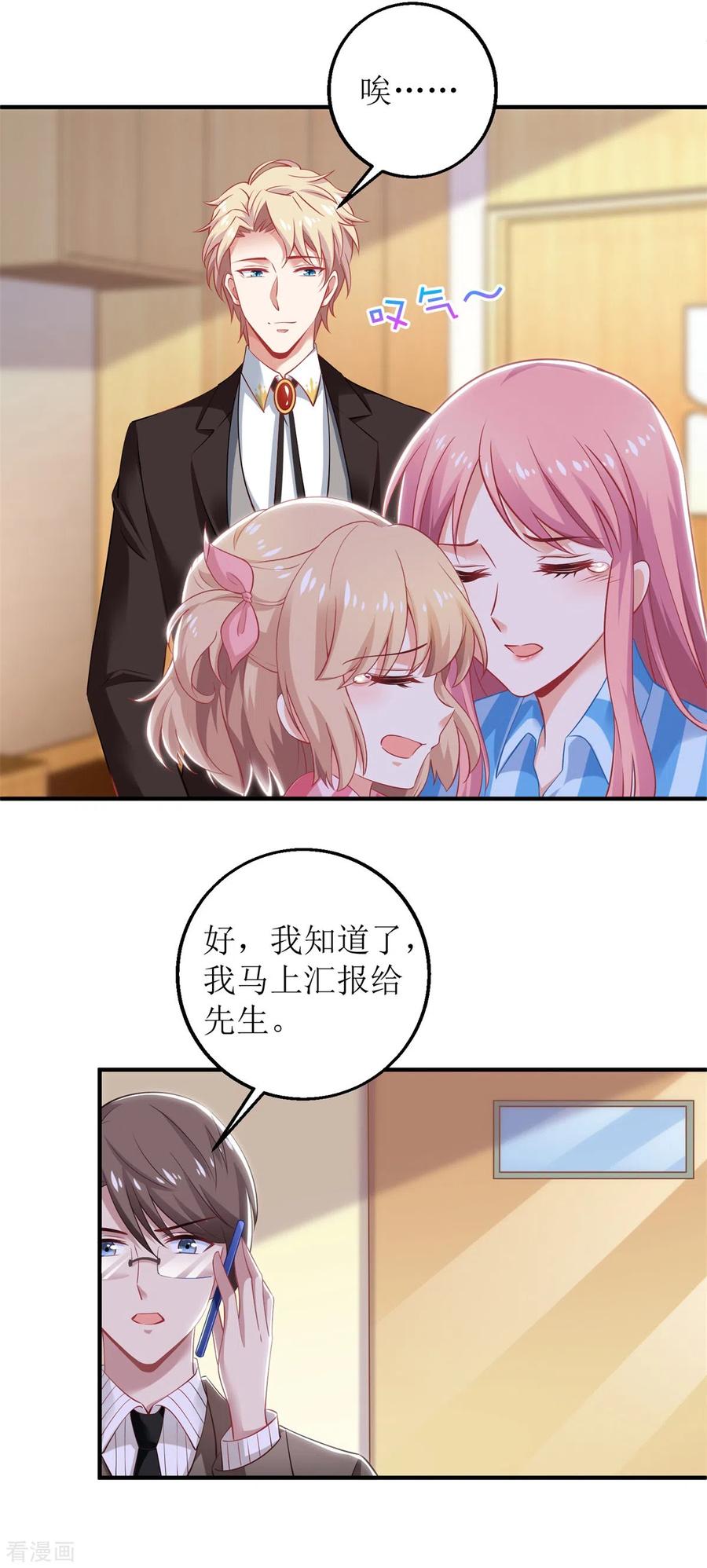 拐个妈咪带回家294话 失而复得