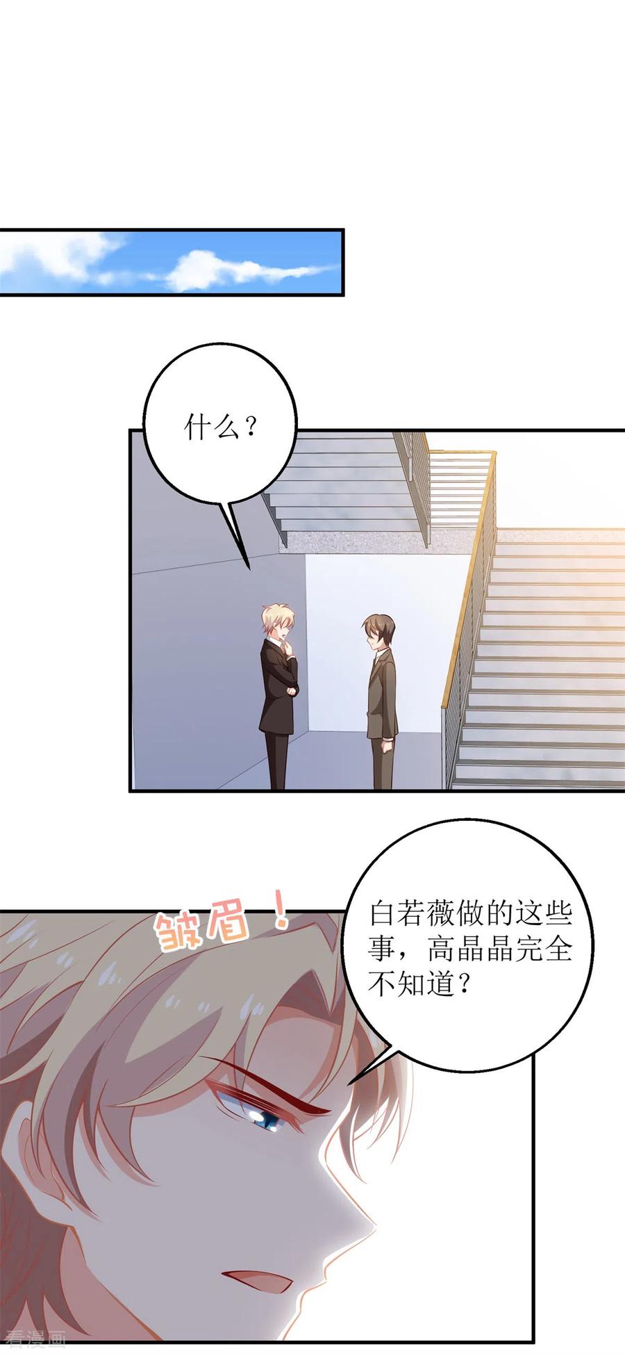 拐个妈咪带回家294话 失而复得