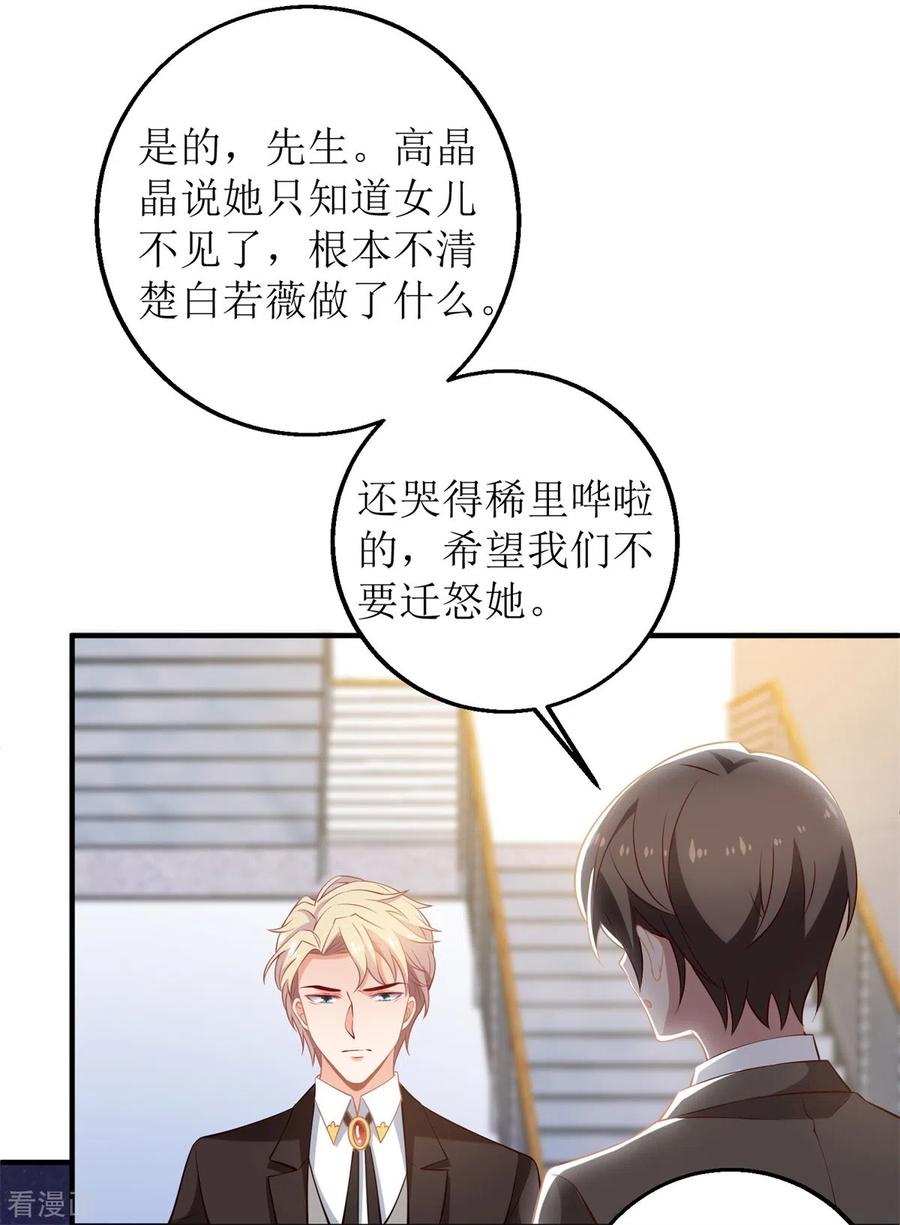 拐个妈咪带回家294话 失而复得