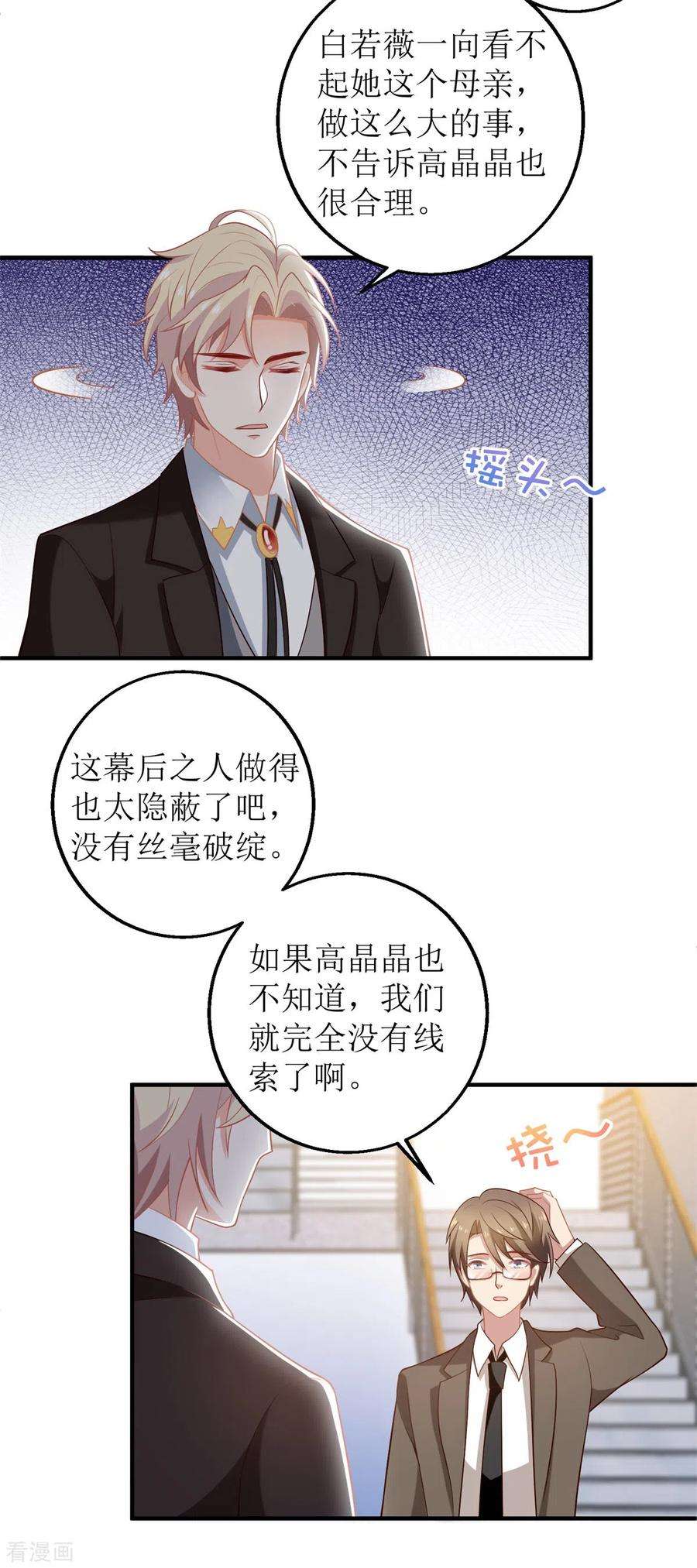 拐个妈咪带回家294话 失而复得