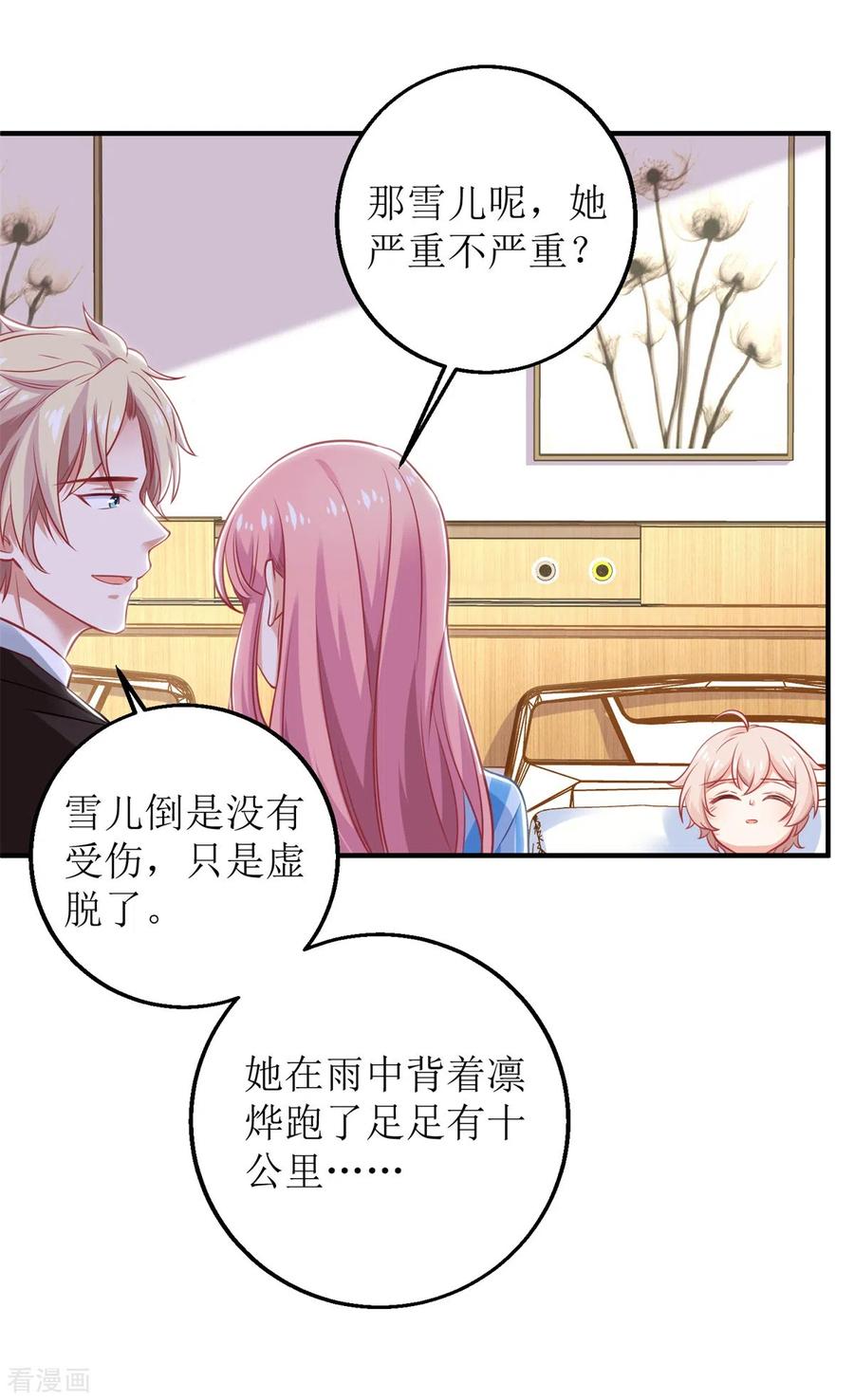 拐个妈咪带回家294话 失而复得