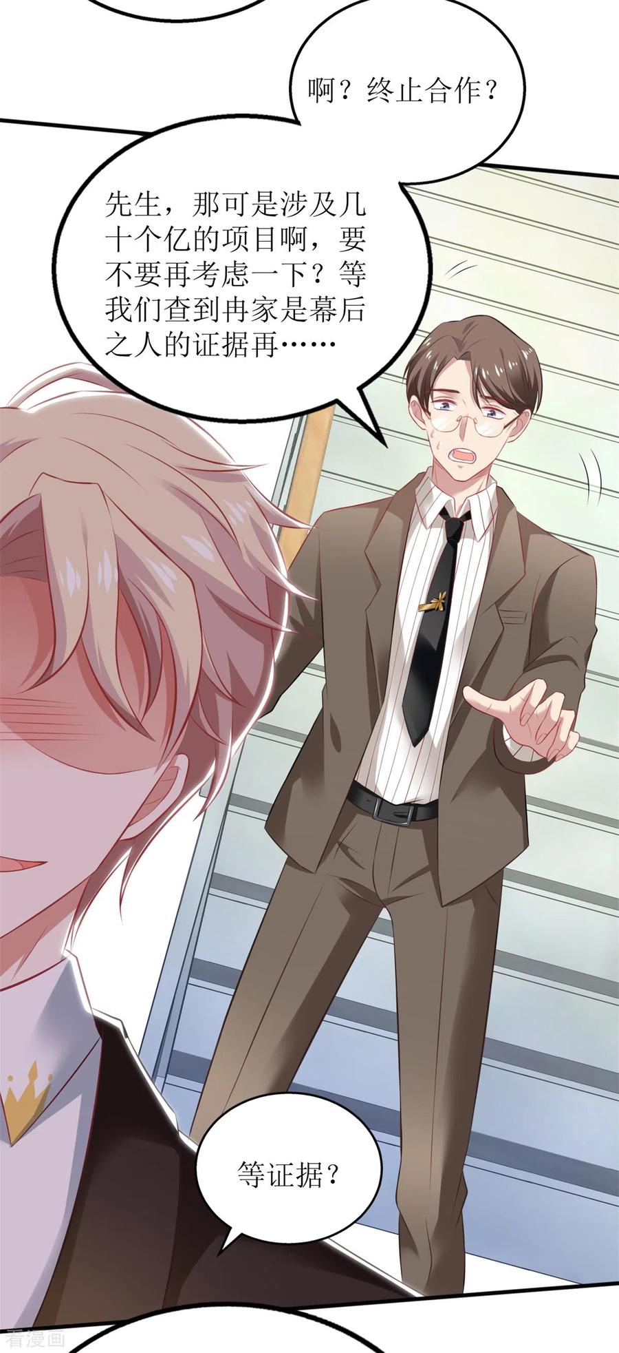 拐个妈咪带回家295话 引蛇出洞