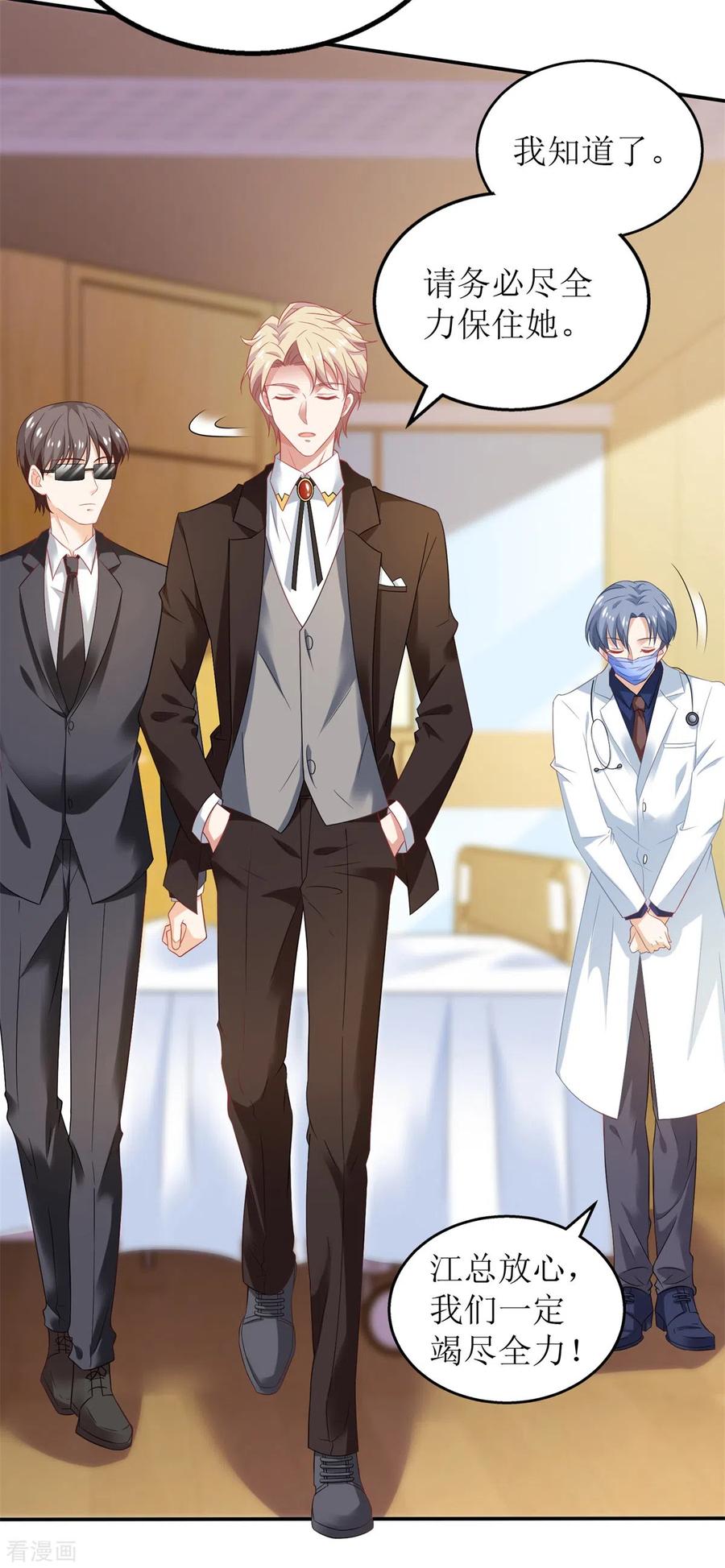 拐个妈咪带回家295话 引蛇出洞