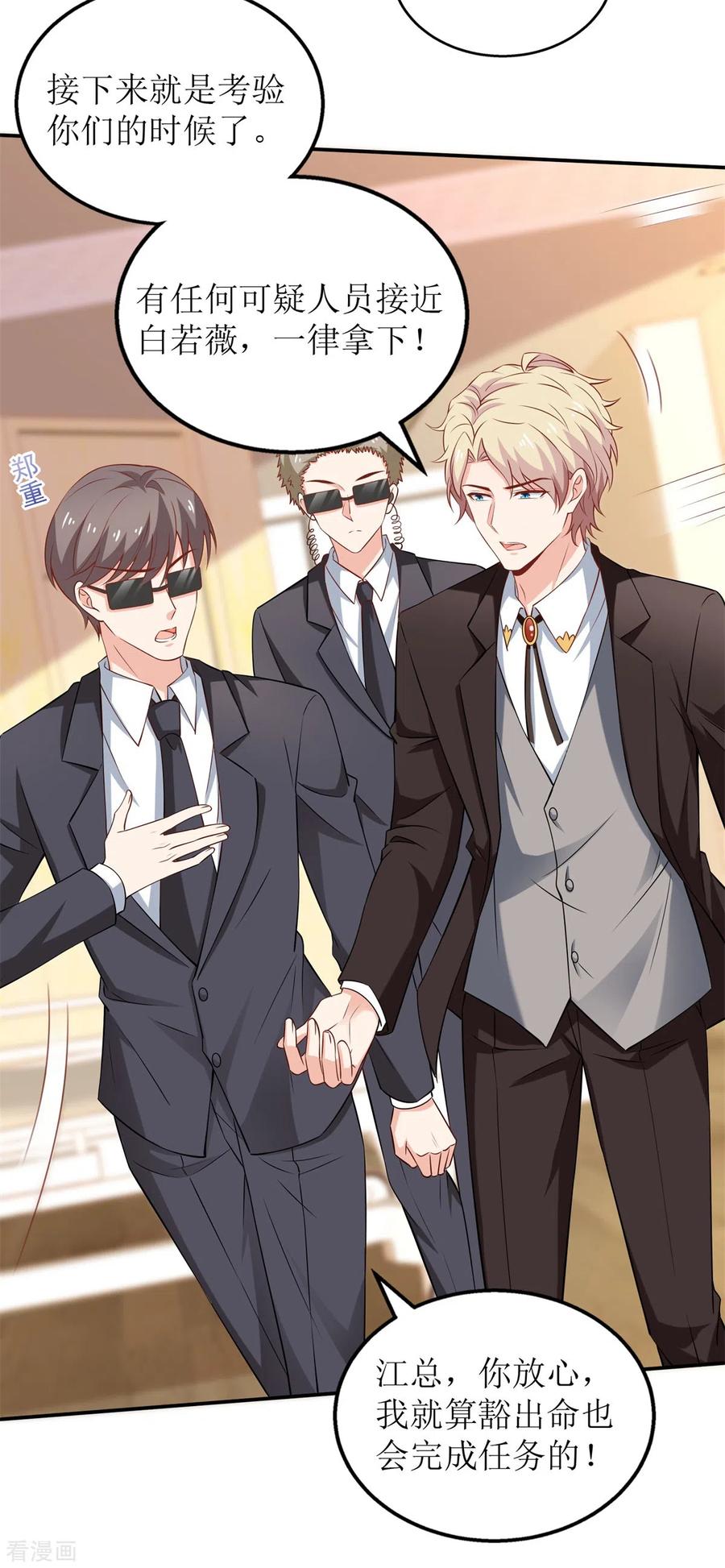 拐个妈咪带回家295话 引蛇出洞