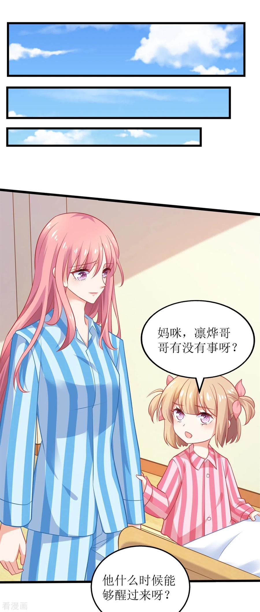 拐个妈咪带回家296话 最重要的人