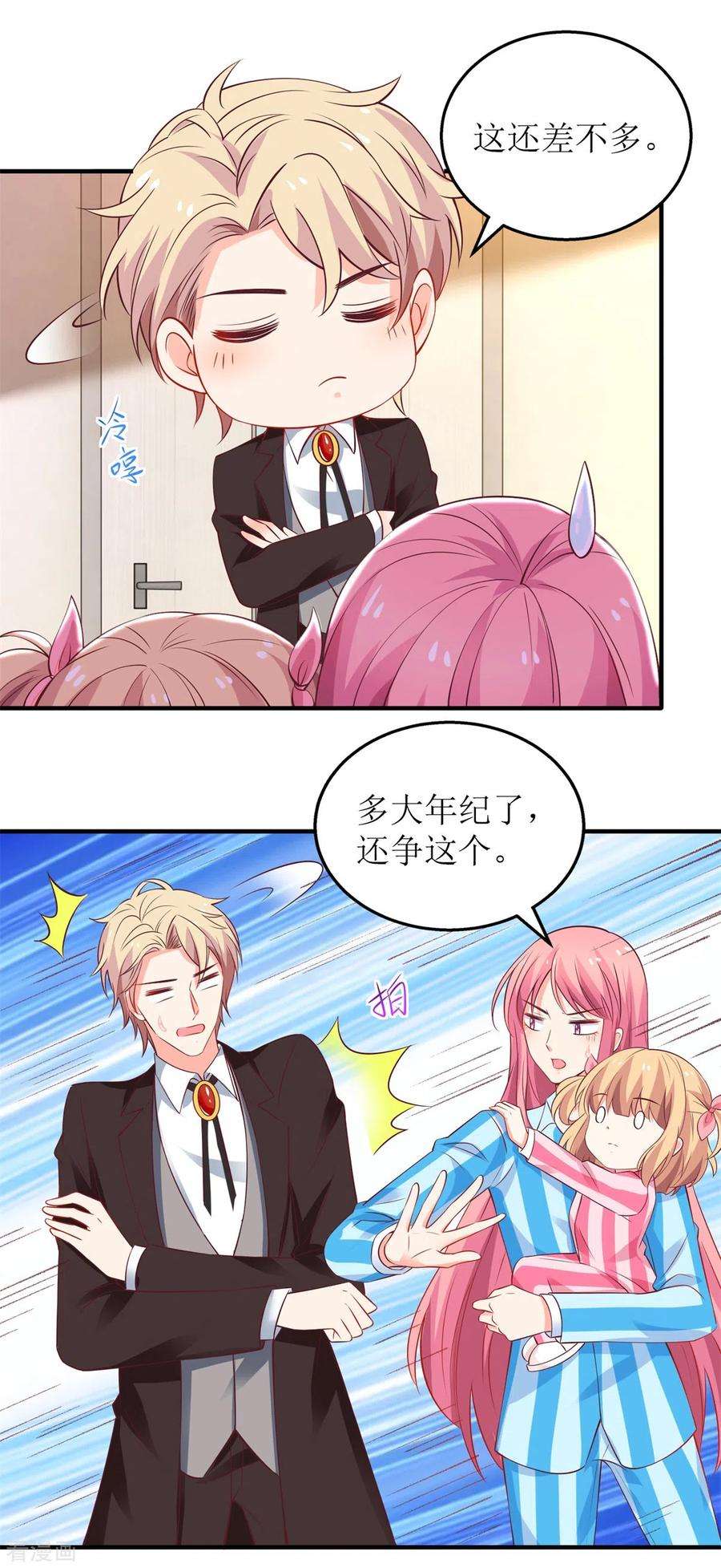 拐个妈咪带回家296话 最重要的人