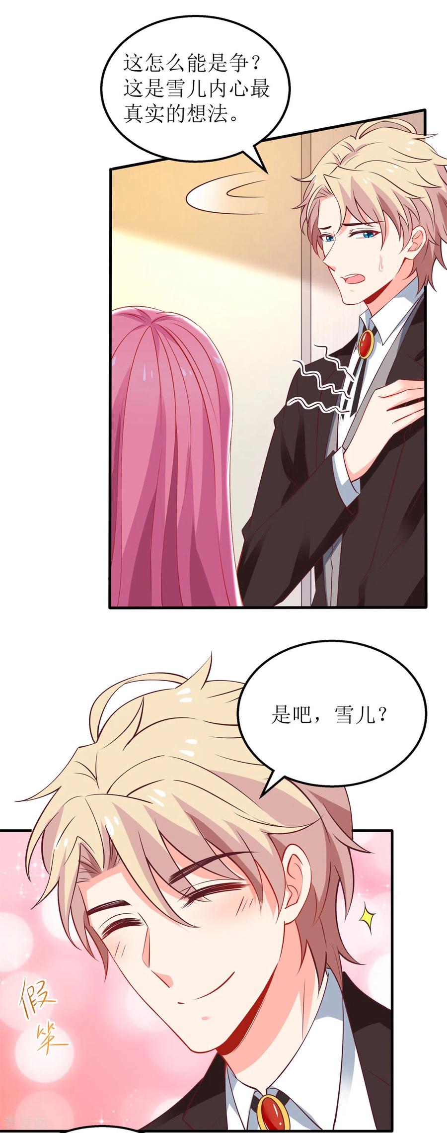 拐个妈咪带回家296话 最重要的人