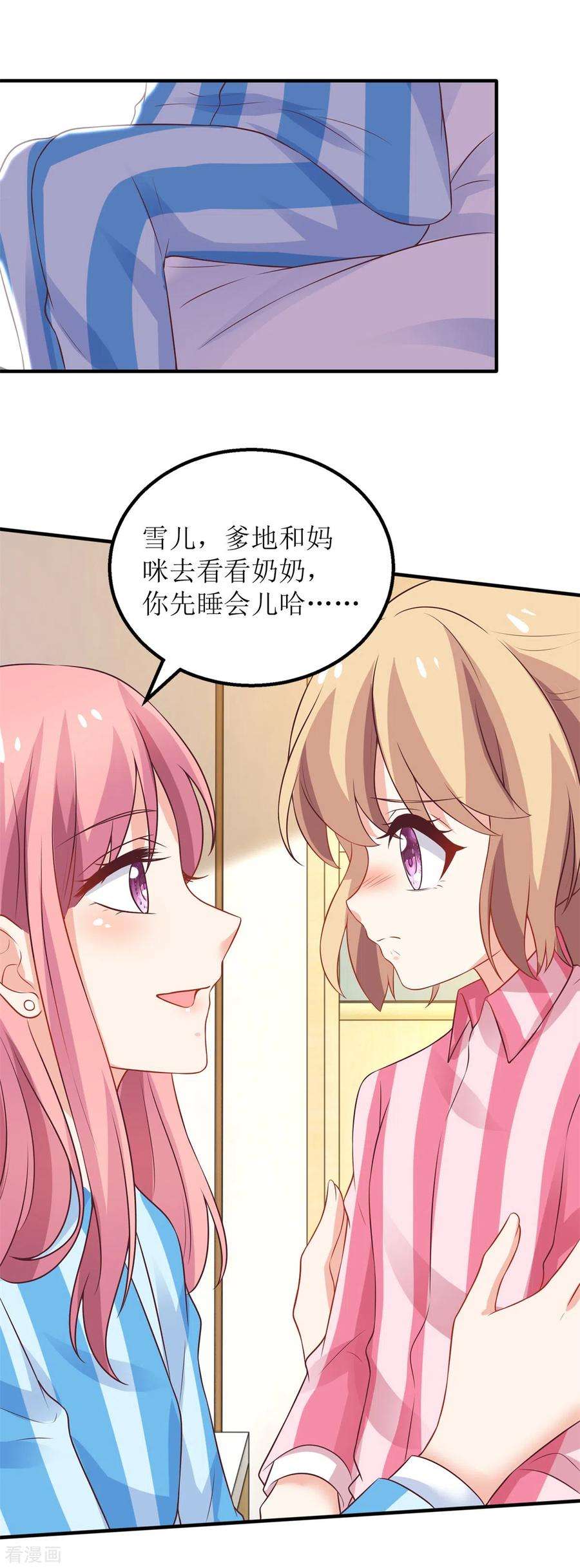 拐个妈咪带回家296话 最重要的人