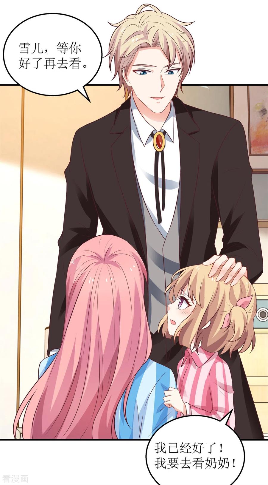 拐个妈咪带回家296话 最重要的人