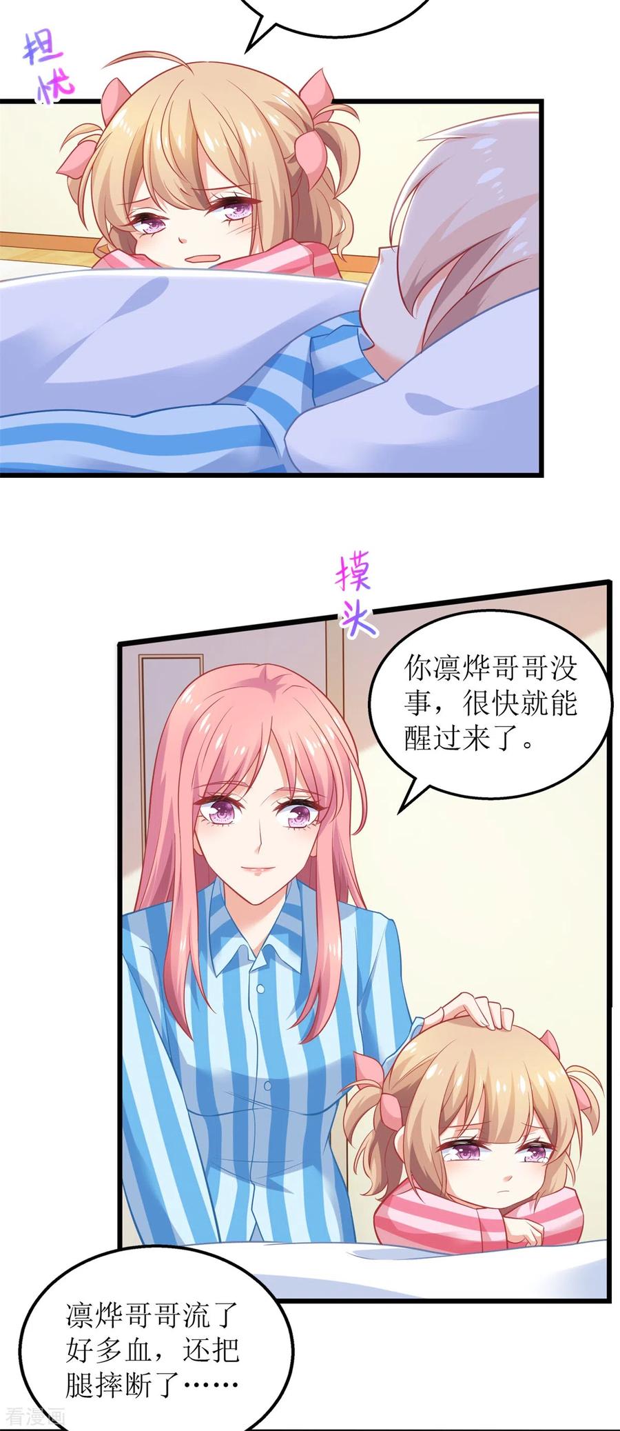 拐个妈咪带回家296话 最重要的人