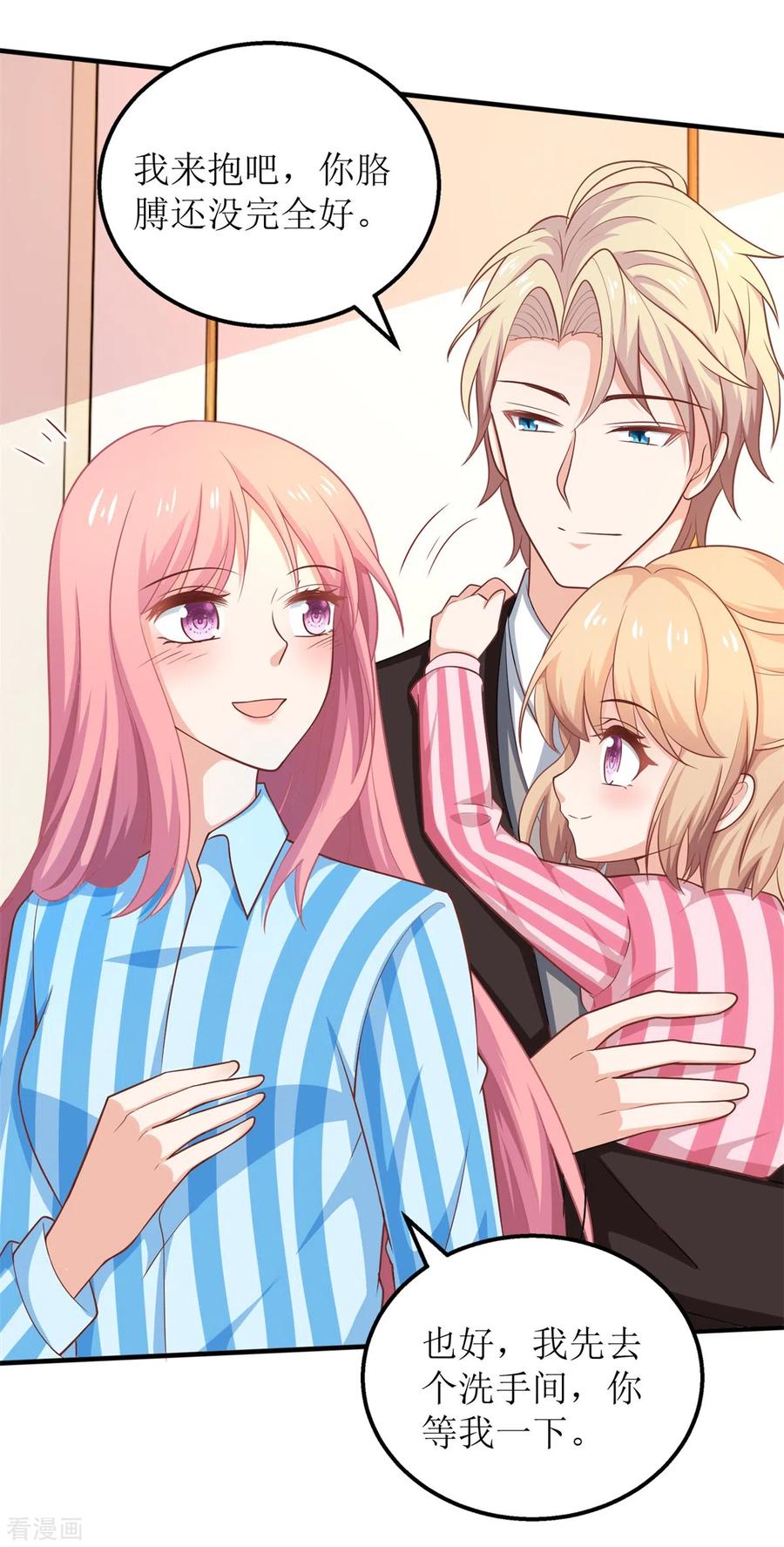 拐个妈咪带回家296话 最重要的人