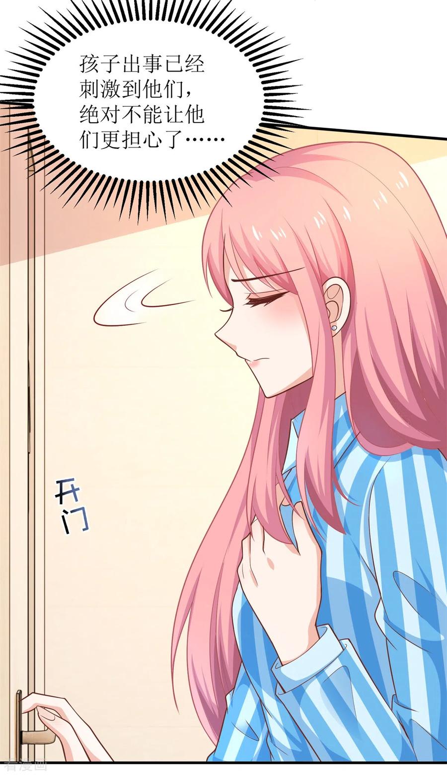 拐个妈咪带回家296话 最重要的人