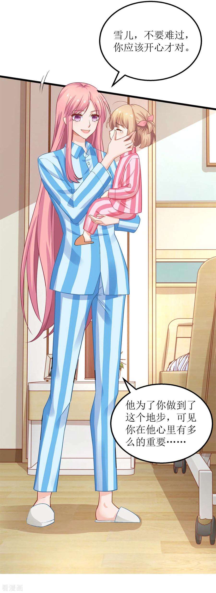 拐个妈咪带回家296话 最重要的人