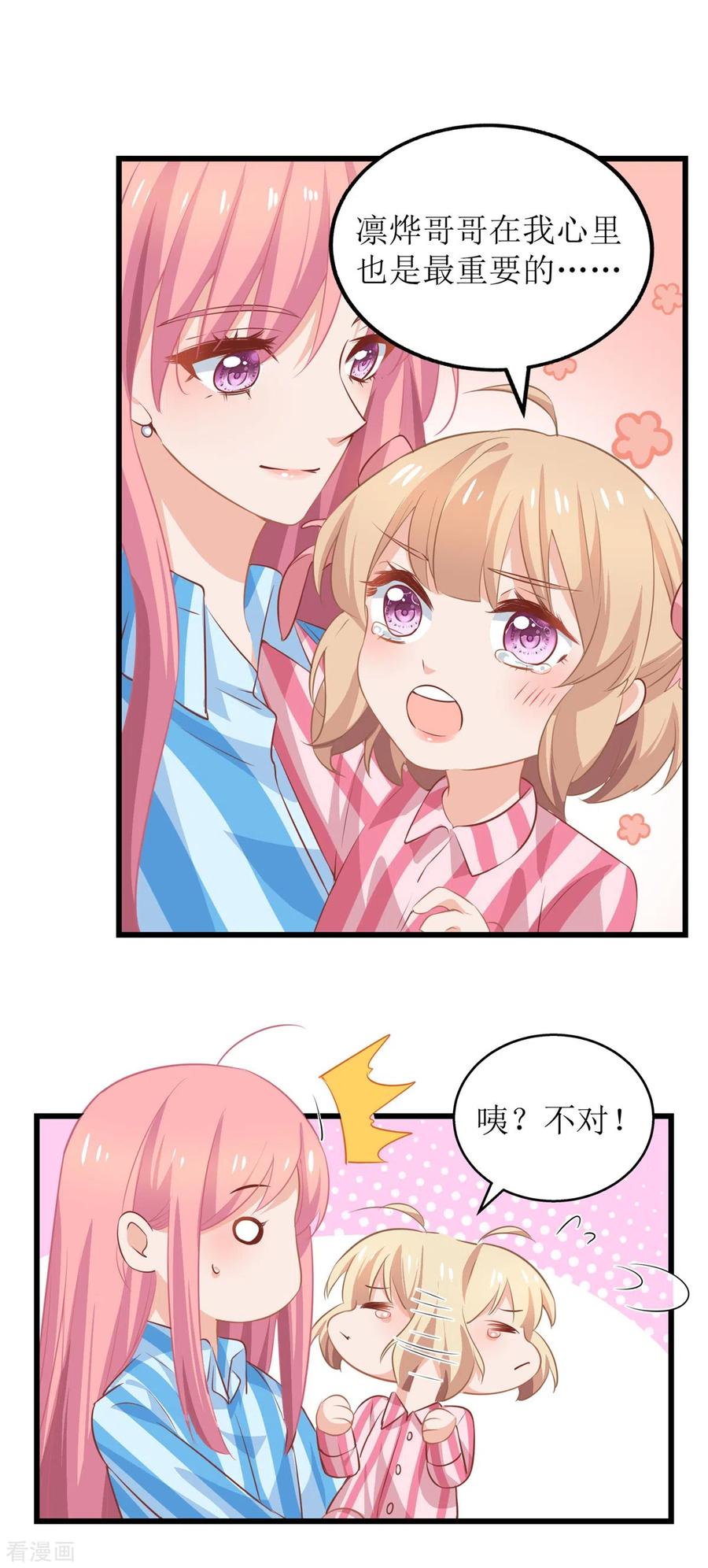 拐个妈咪带回家296话 最重要的人
