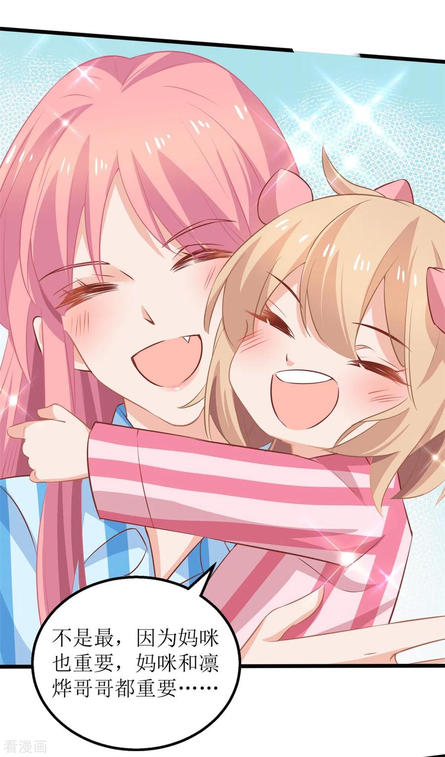 拐个妈咪带回家296话 最重要的人