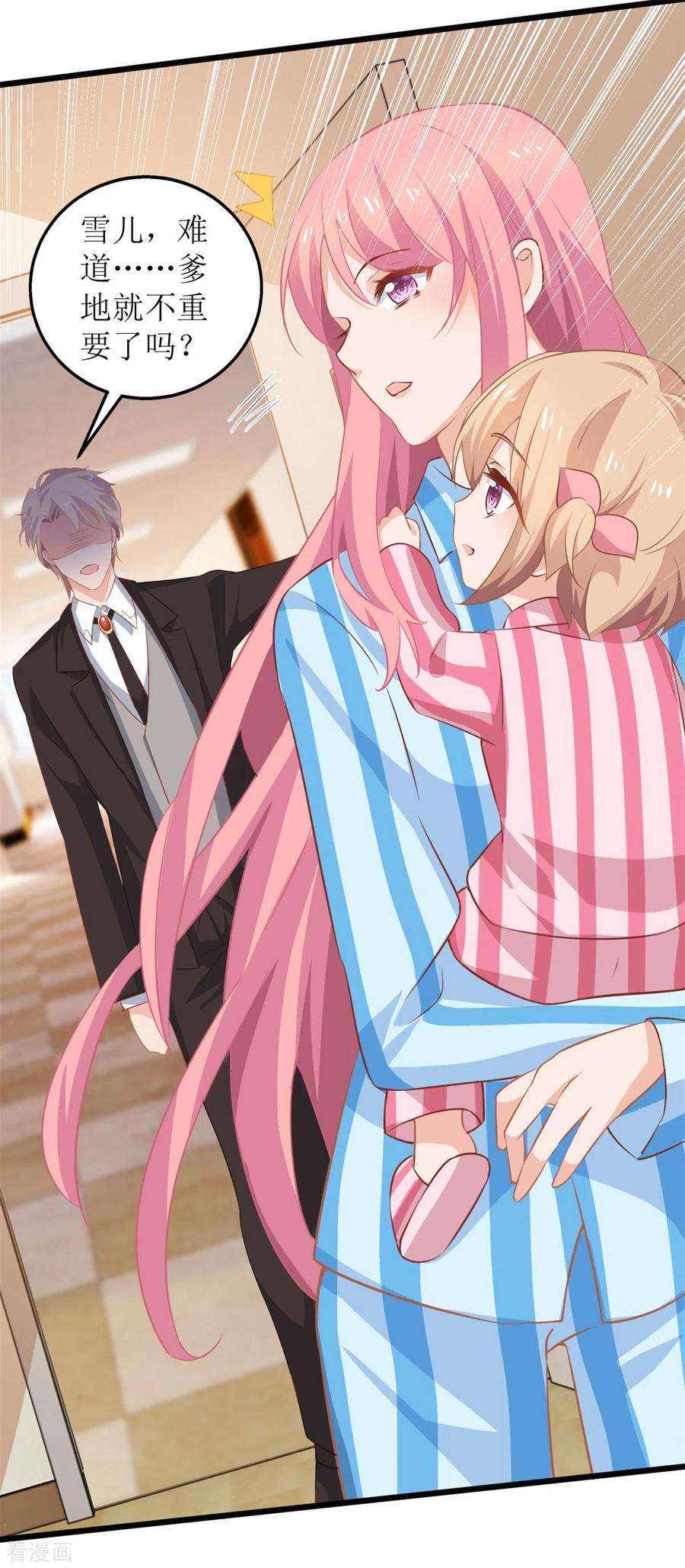 拐个妈咪带回家296话 最重要的人