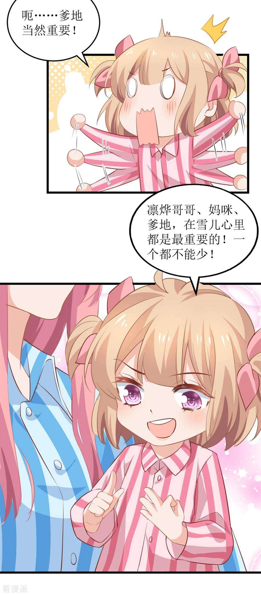 拐个妈咪带回家296话 最重要的人