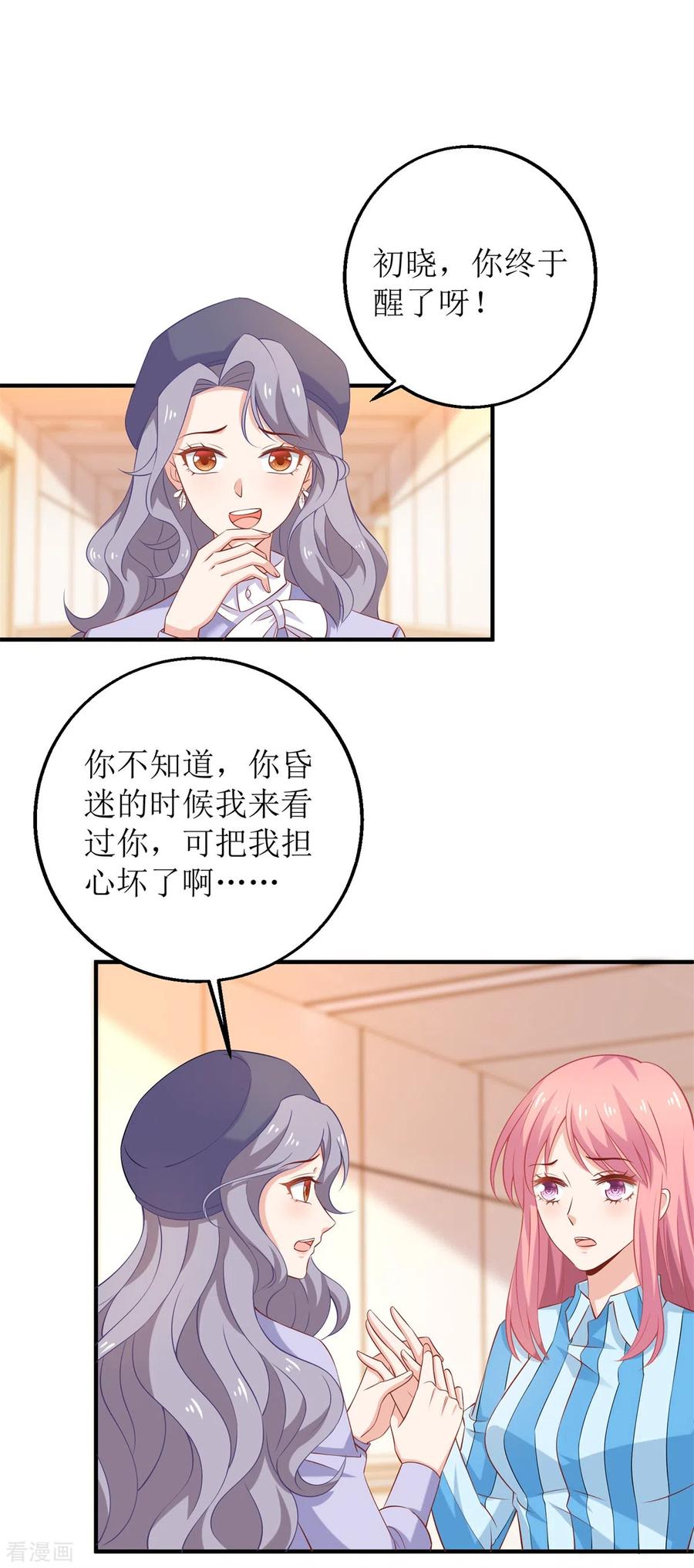 拐个妈咪带回家297话 茶言茶语