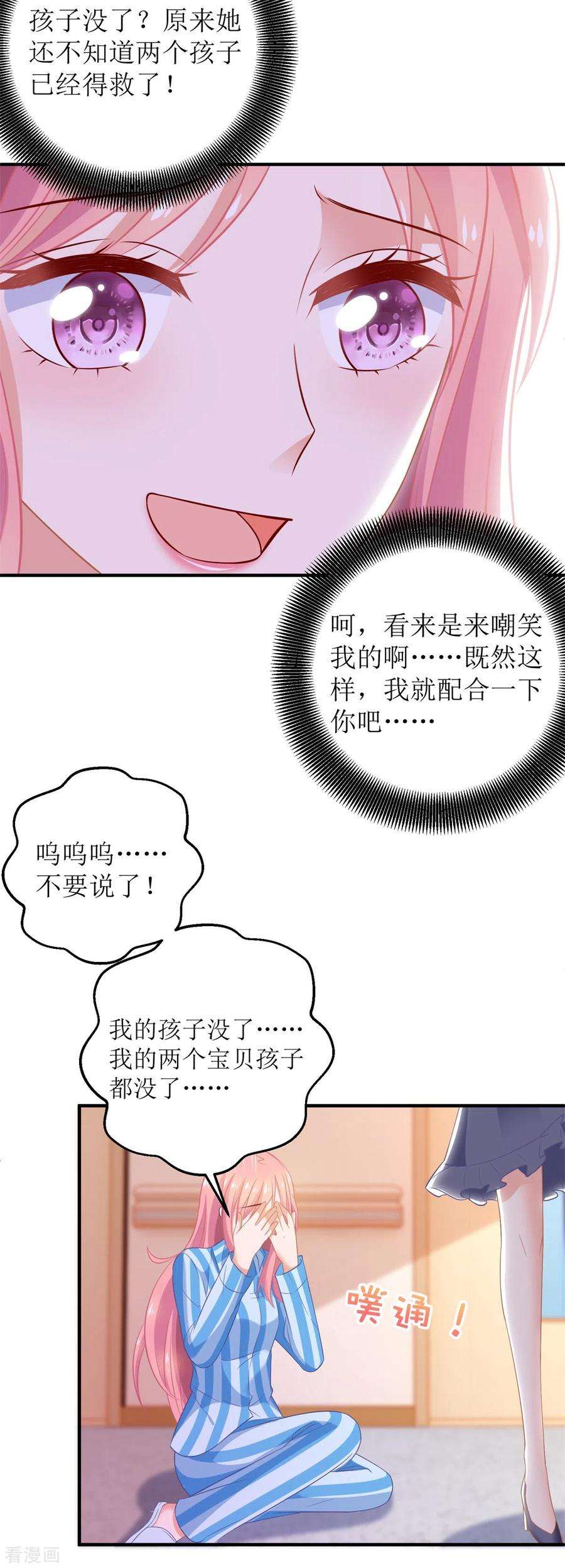 拐个妈咪带回家297话 茶言茶语