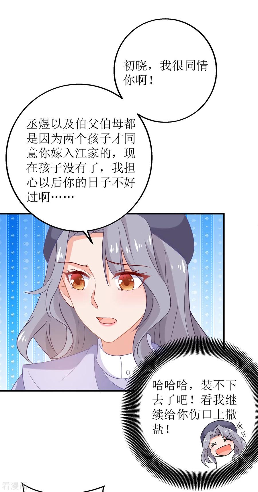 拐个妈咪带回家297话 茶言茶语