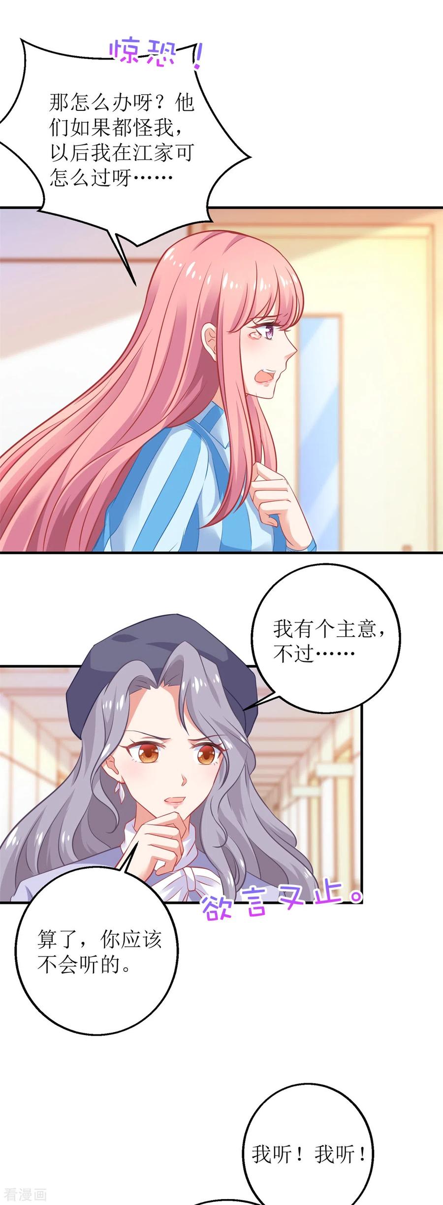 拐个妈咪带回家297话 茶言茶语