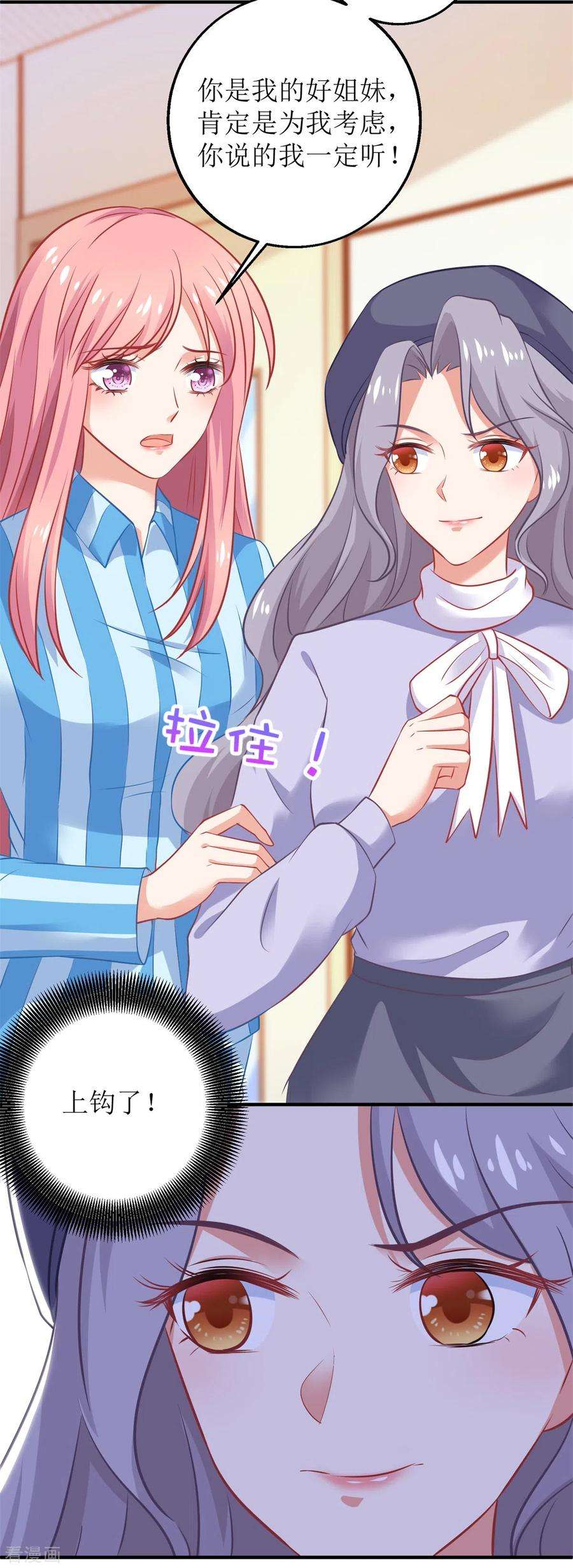 拐个妈咪带回家297话 茶言茶语