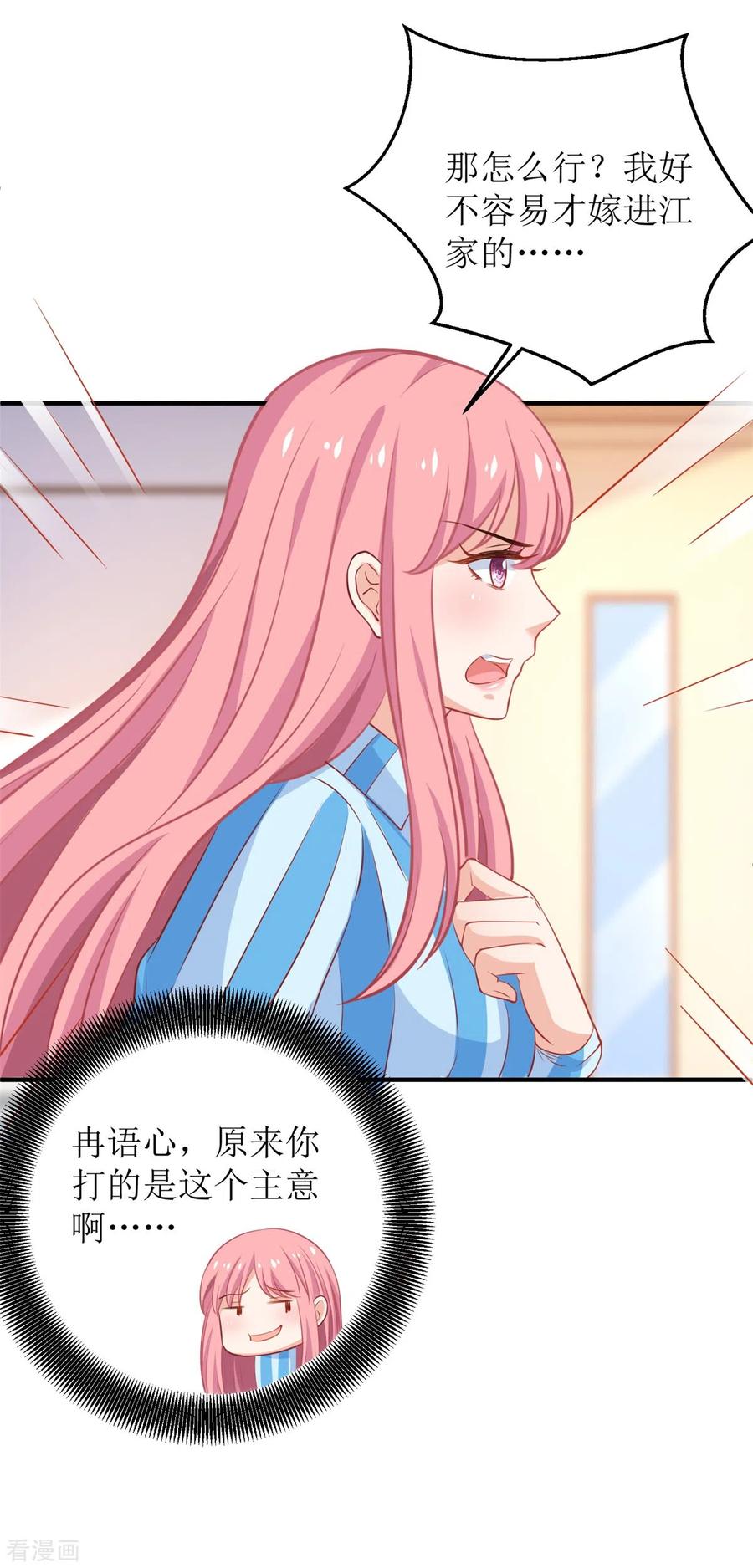 拐个妈咪带回家297话 茶言茶语