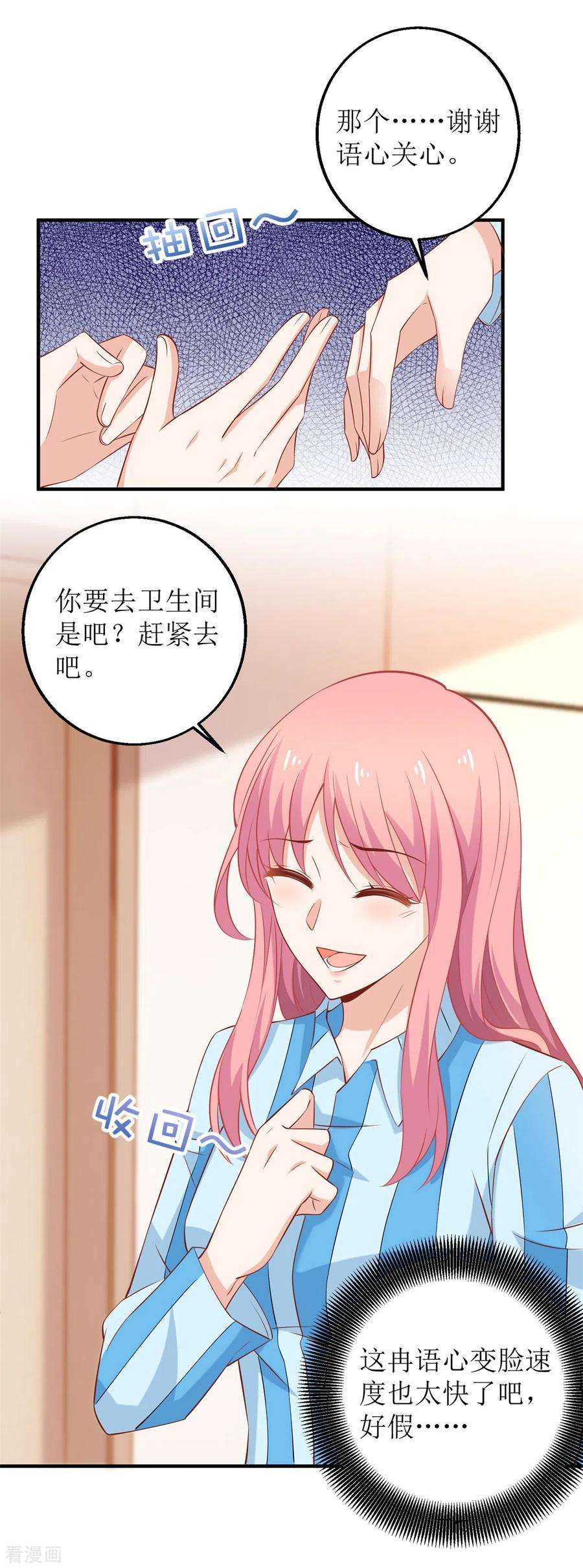 拐个妈咪带回家297话 茶言茶语