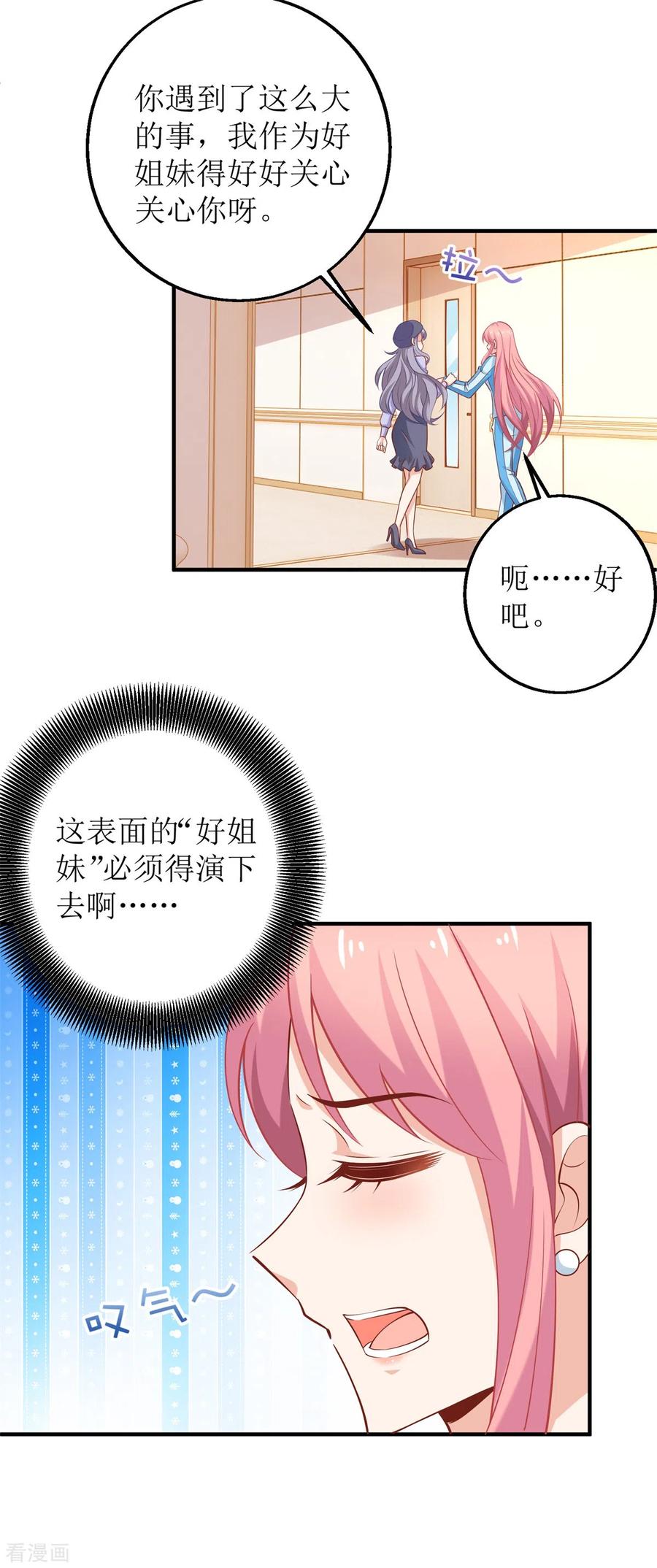 拐个妈咪带回家297话 茶言茶语