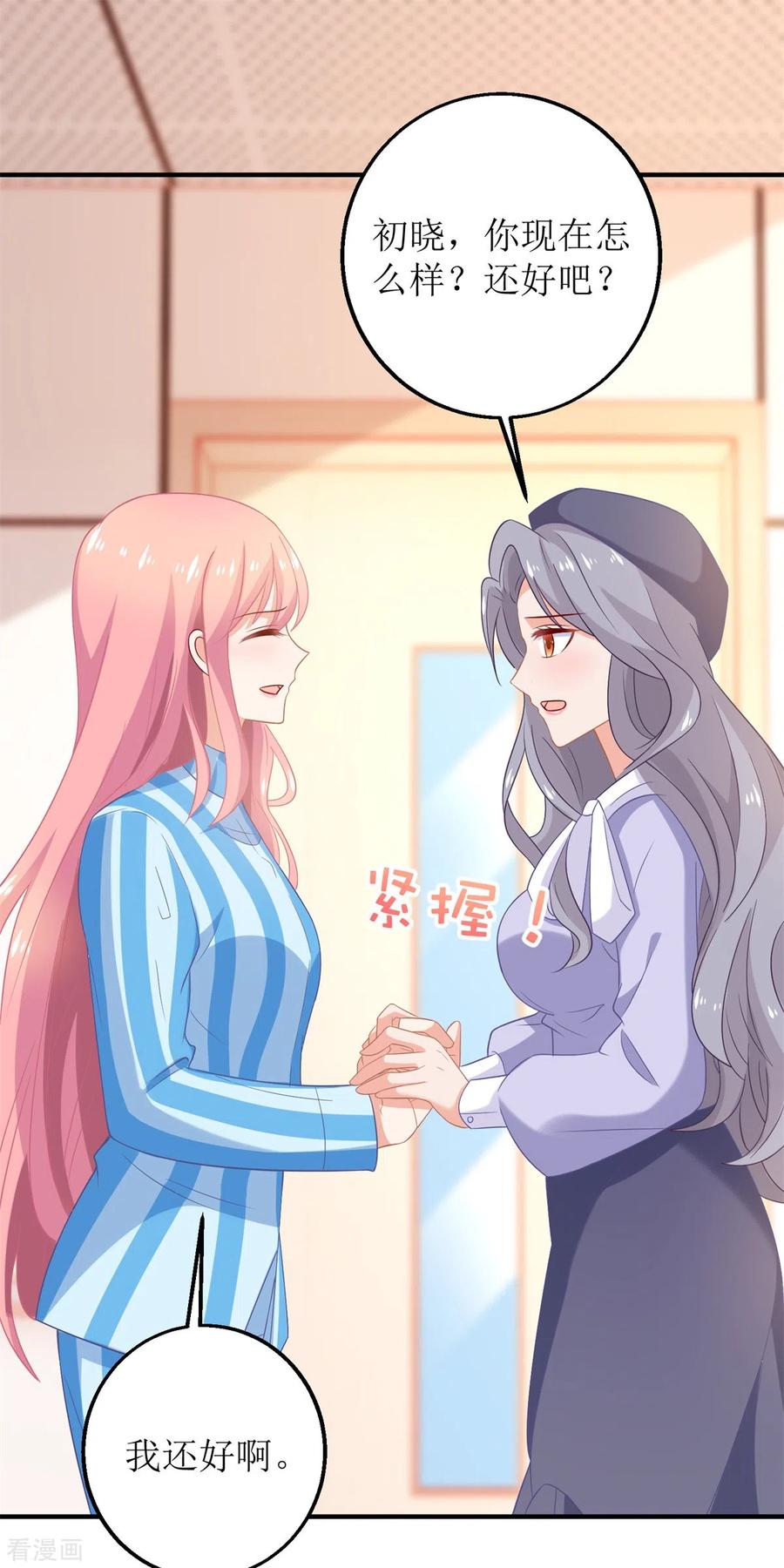 拐个妈咪带回家297话 茶言茶语