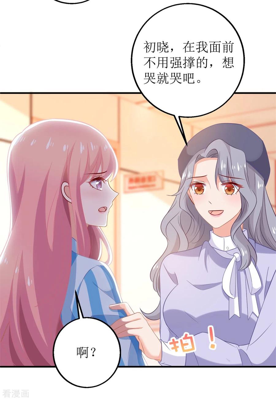 拐个妈咪带回家297话 茶言茶语