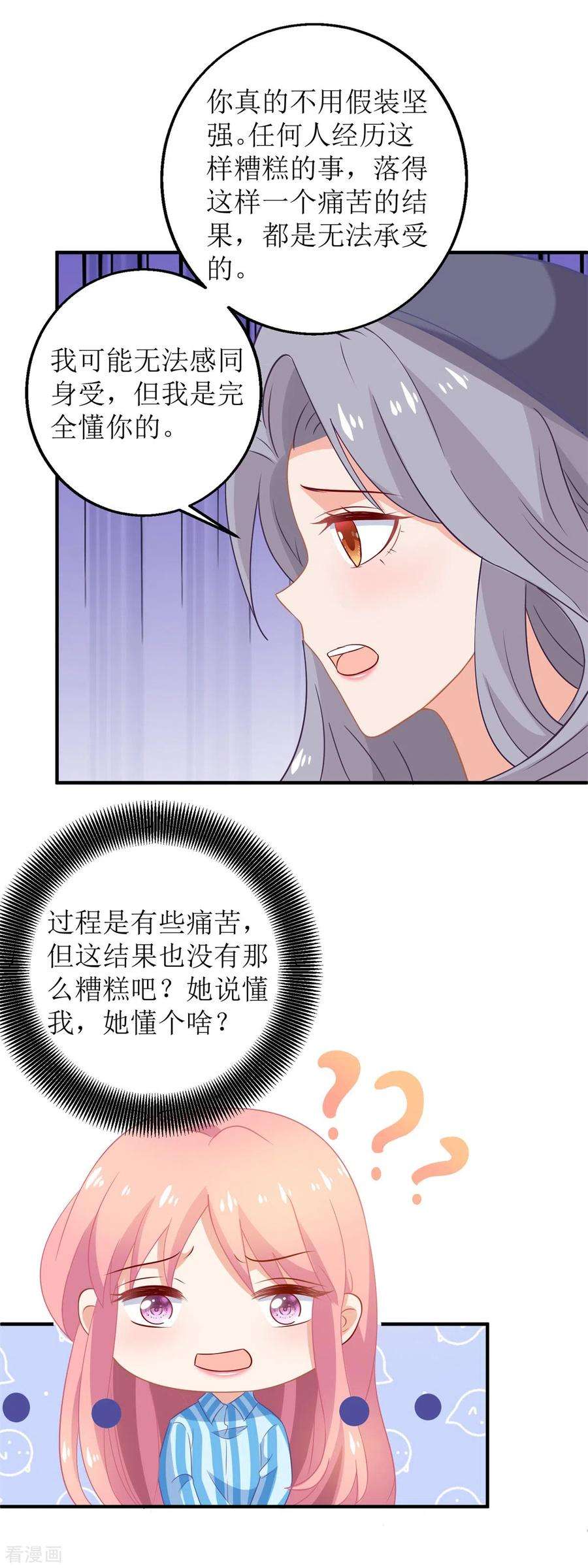 拐个妈咪带回家297话 茶言茶语