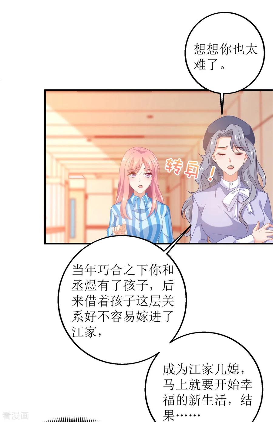 拐个妈咪带回家297话 茶言茶语