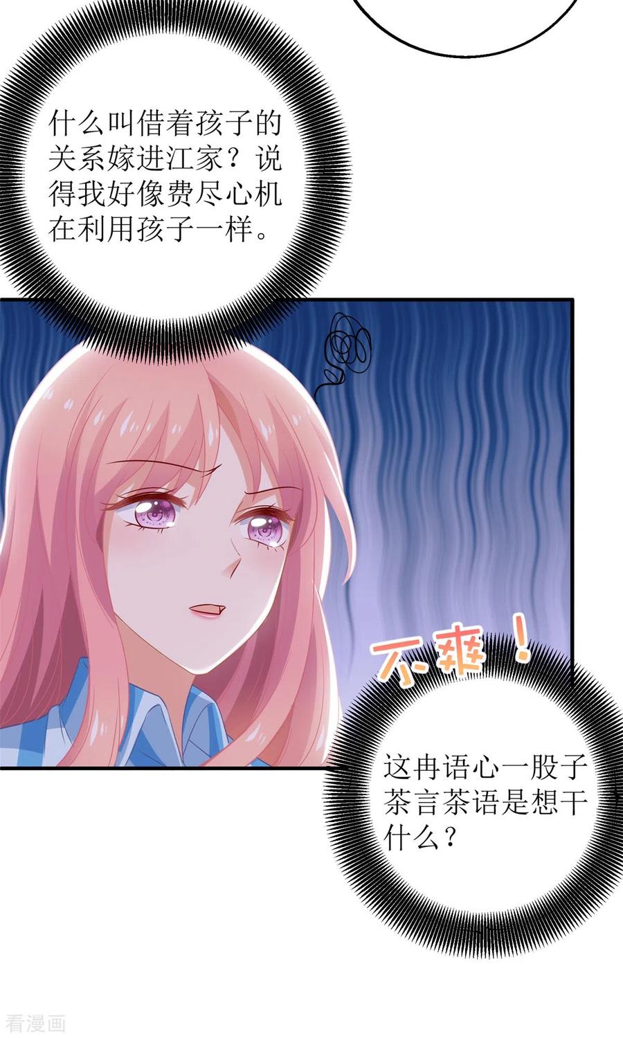 拐个妈咪带回家297话 茶言茶语