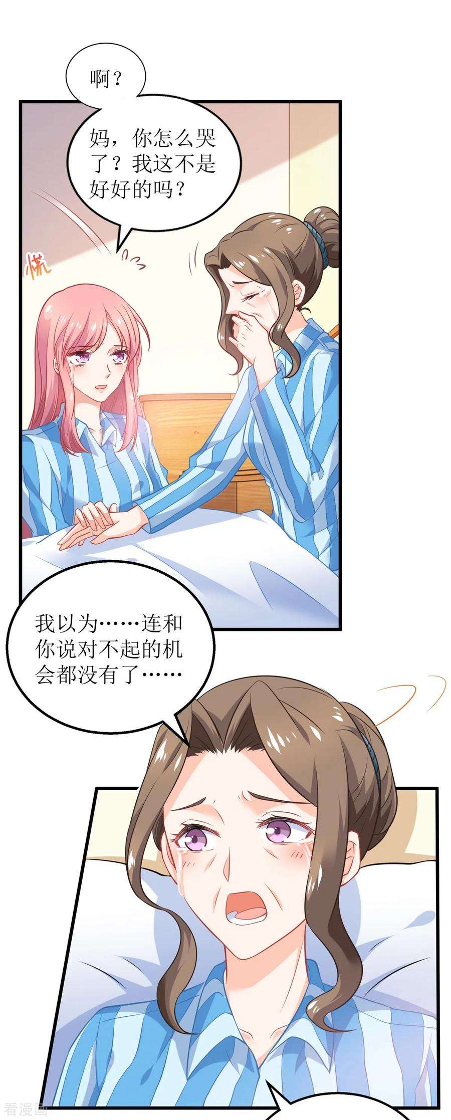 拐个妈咪带回家300话 冰释前嫌